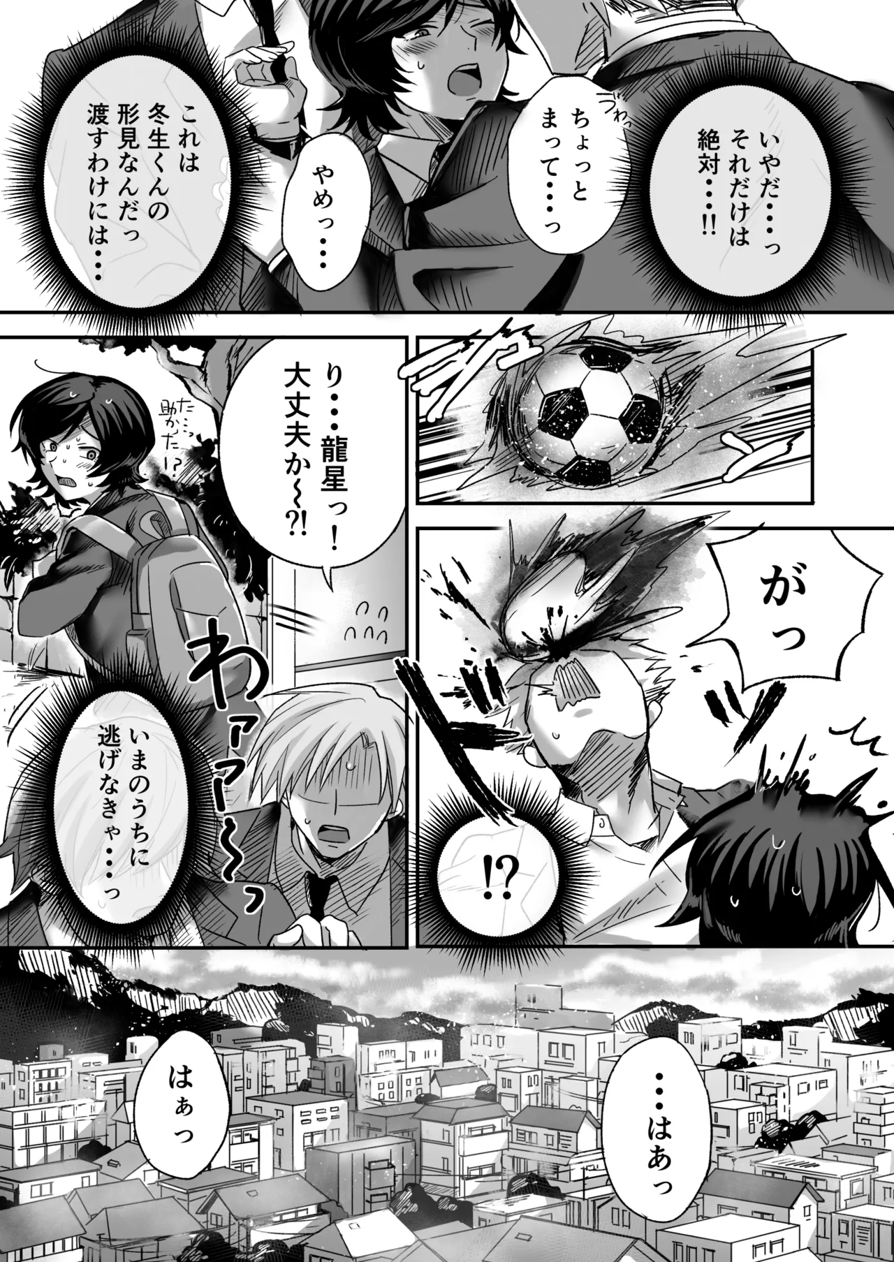 幽霊お兄さんにイかされる僕 page 6 full