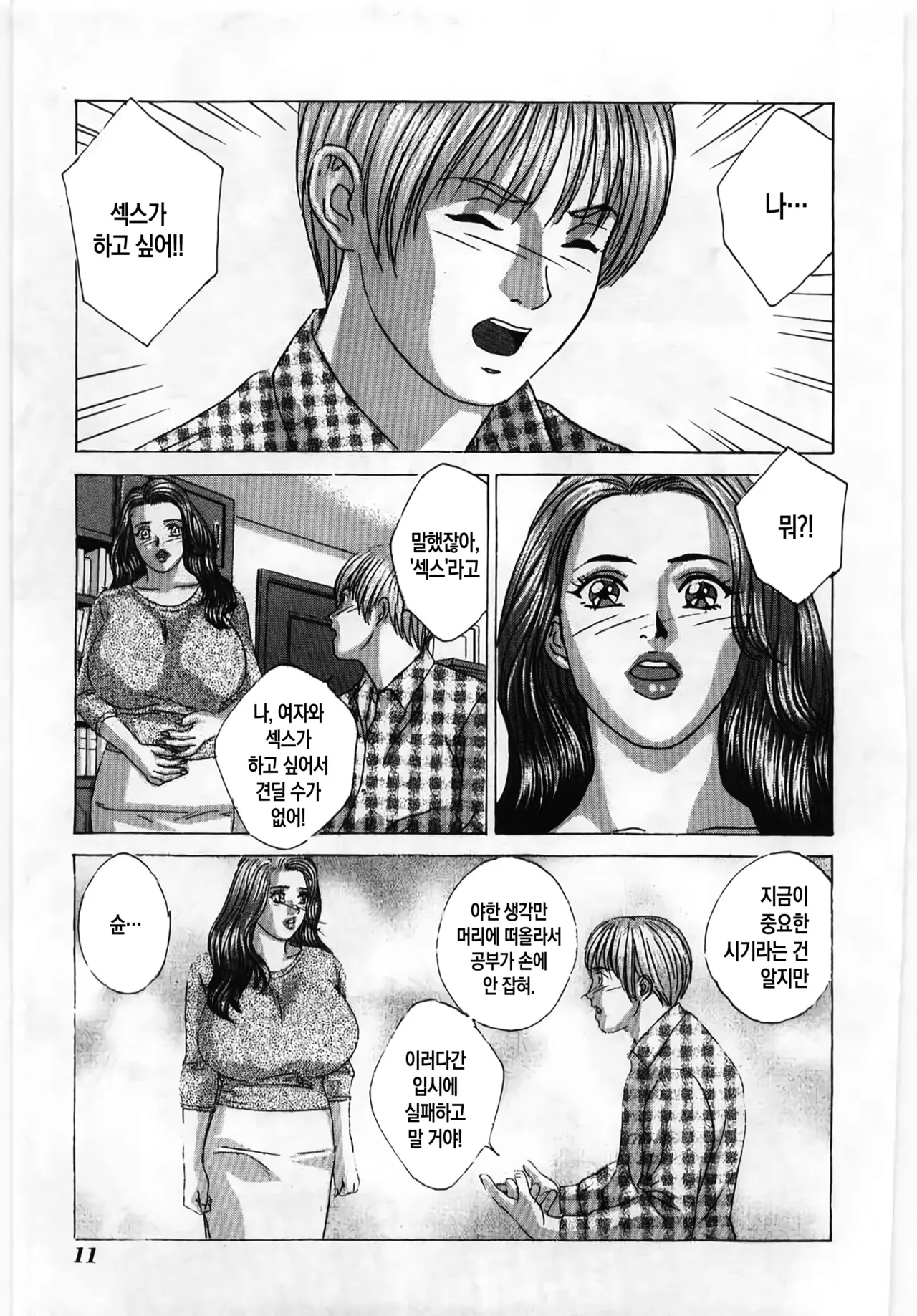 Mother Fucker 4 page 11 full
