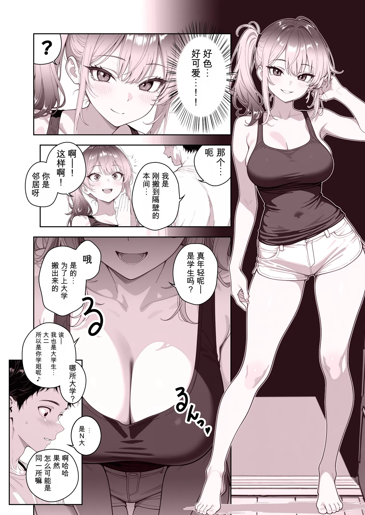 エロ物件 逃げ場のない部屋 page 12 full