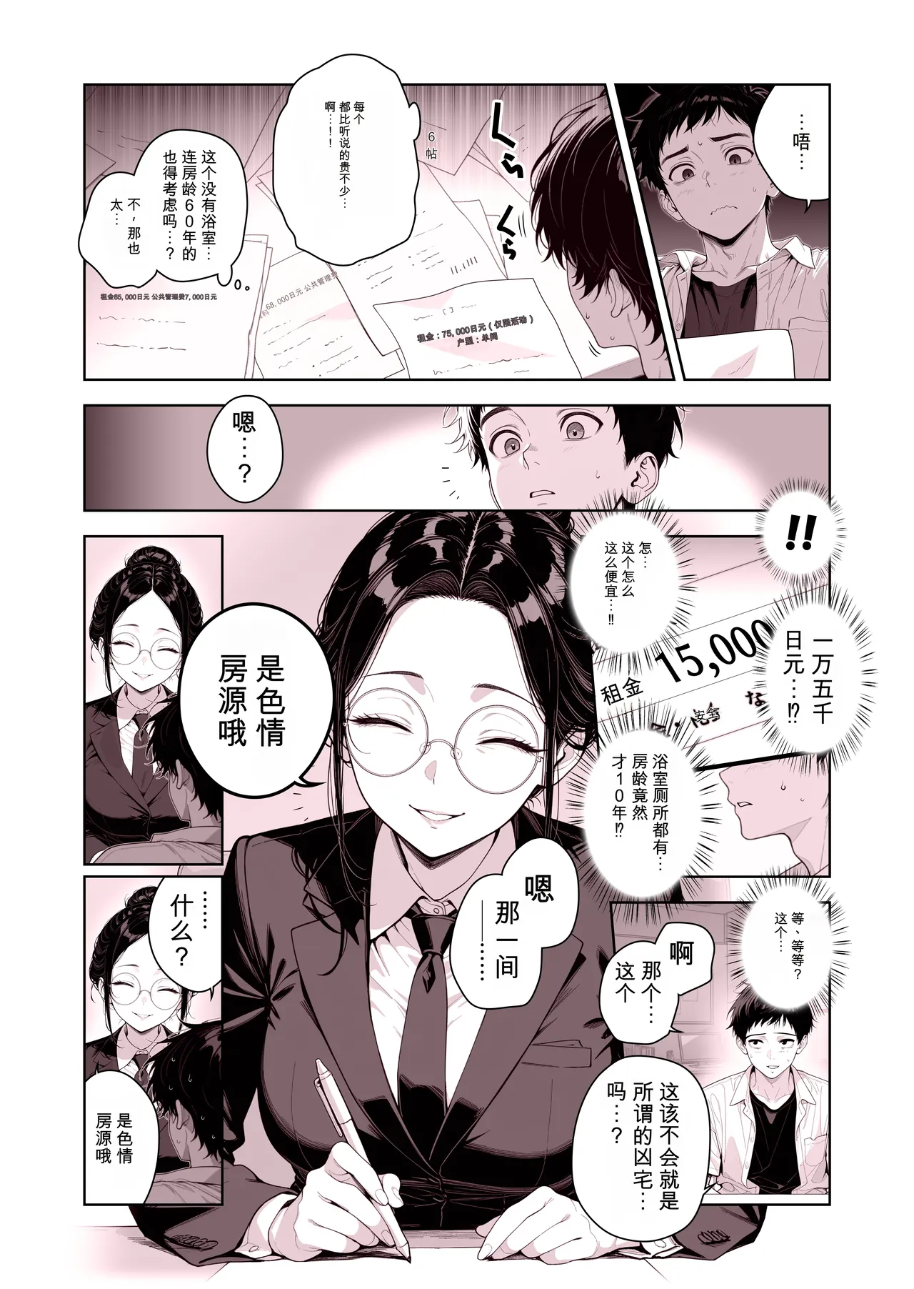 エロ物件 逃げ場のない部屋 page 3 full