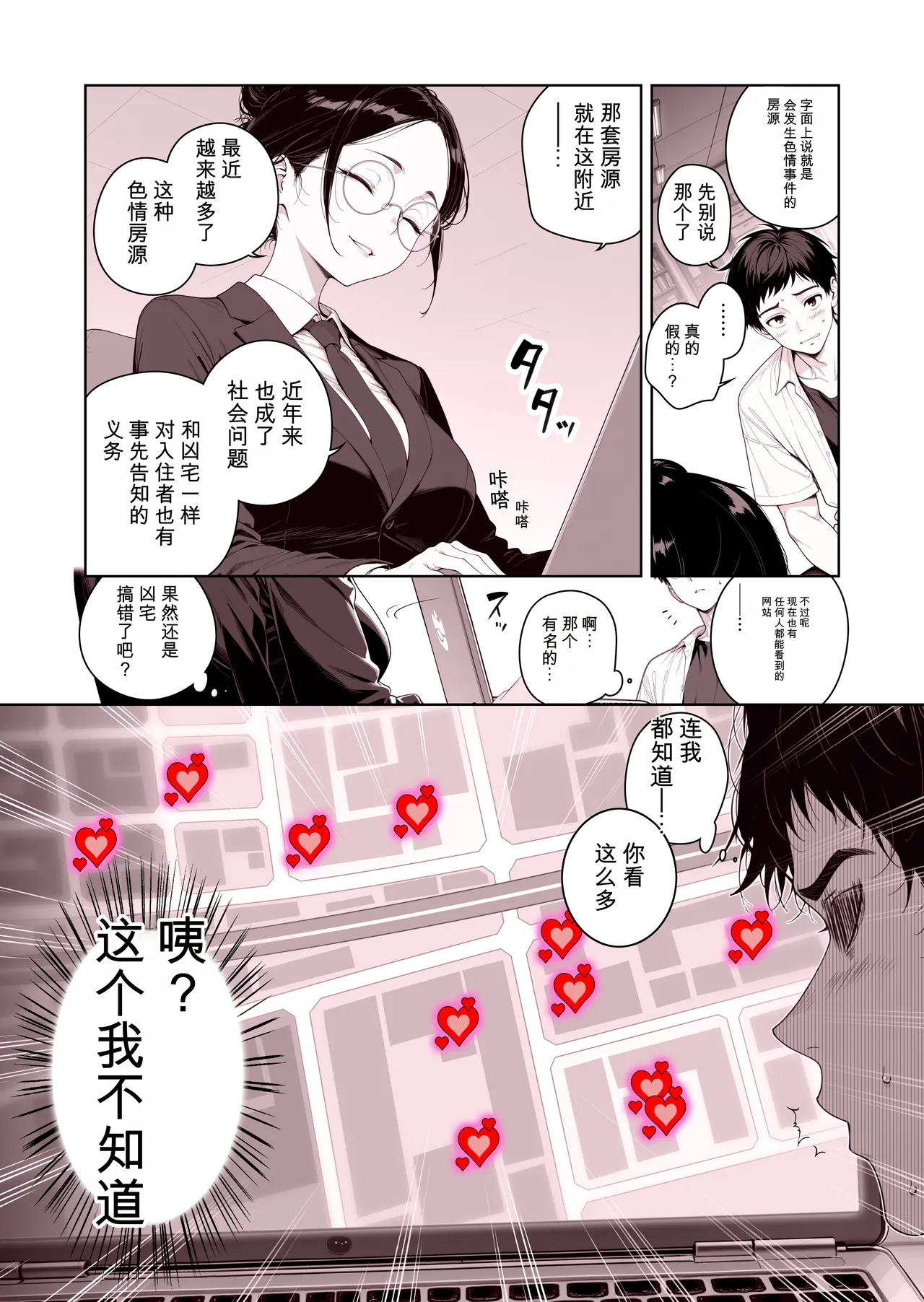 エロ物件 逃げ場のない部屋 page 4 full