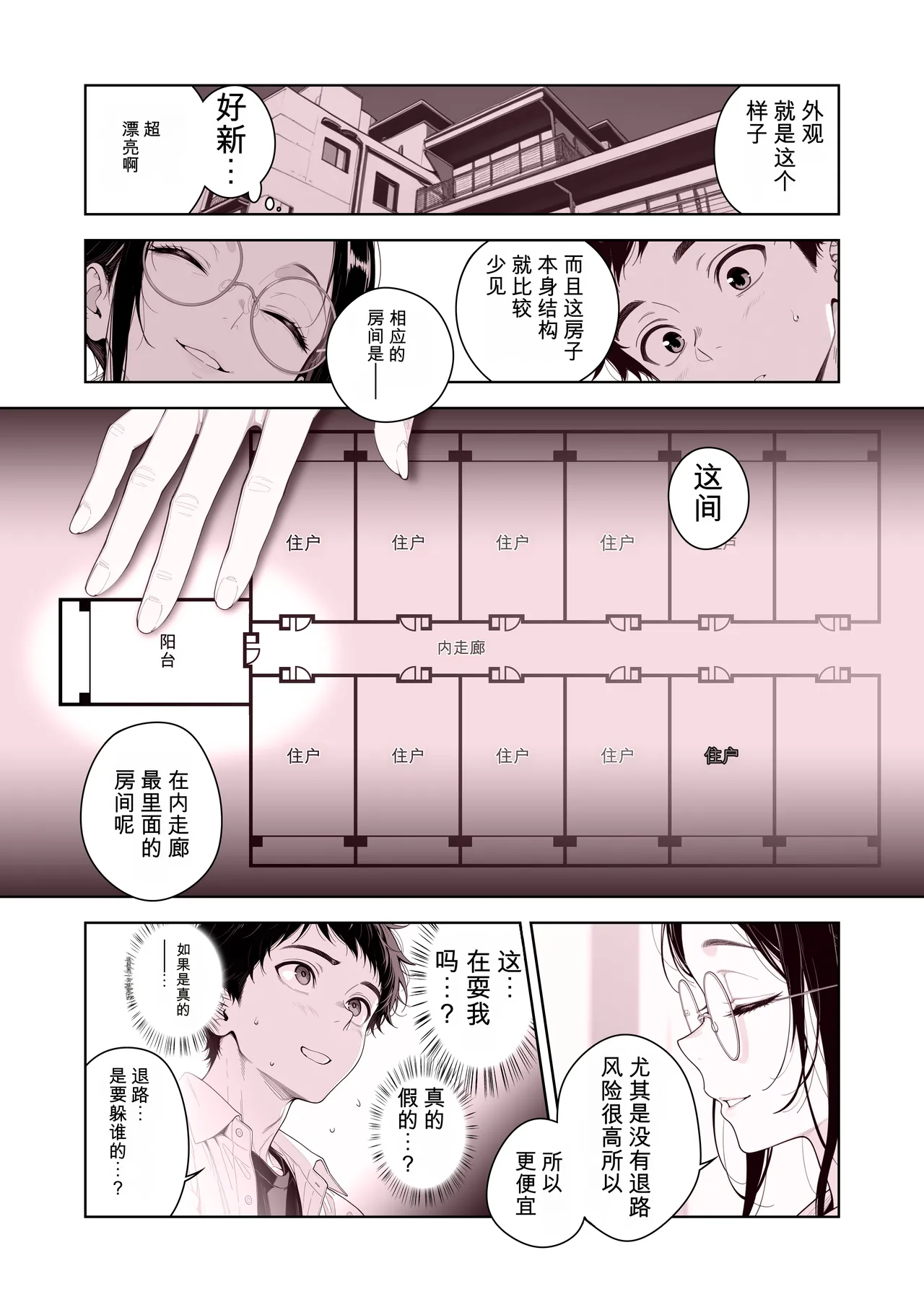 エロ物件 逃げ場のない部屋 page 5 full