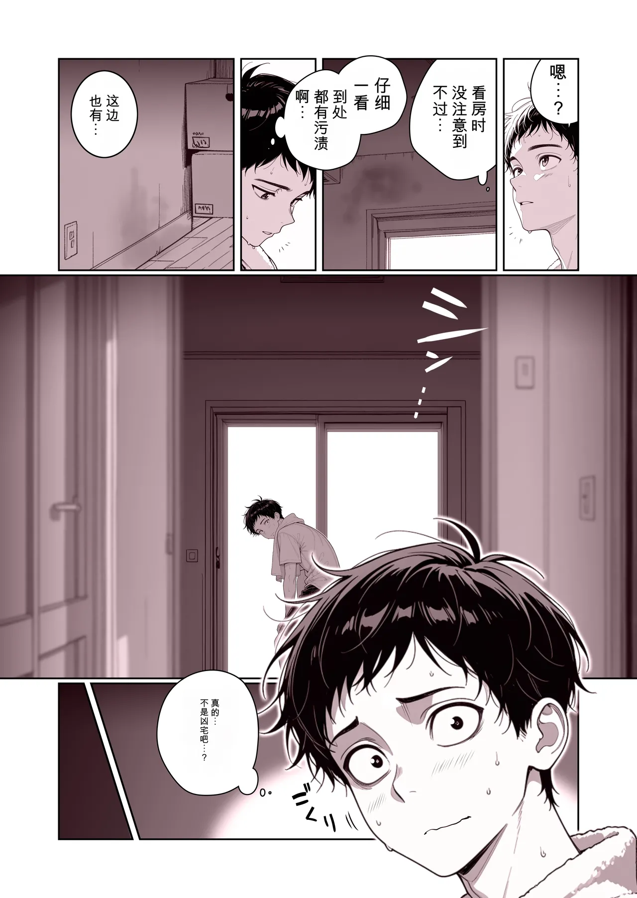 エロ物件 逃げ場のない部屋 page 8 full
