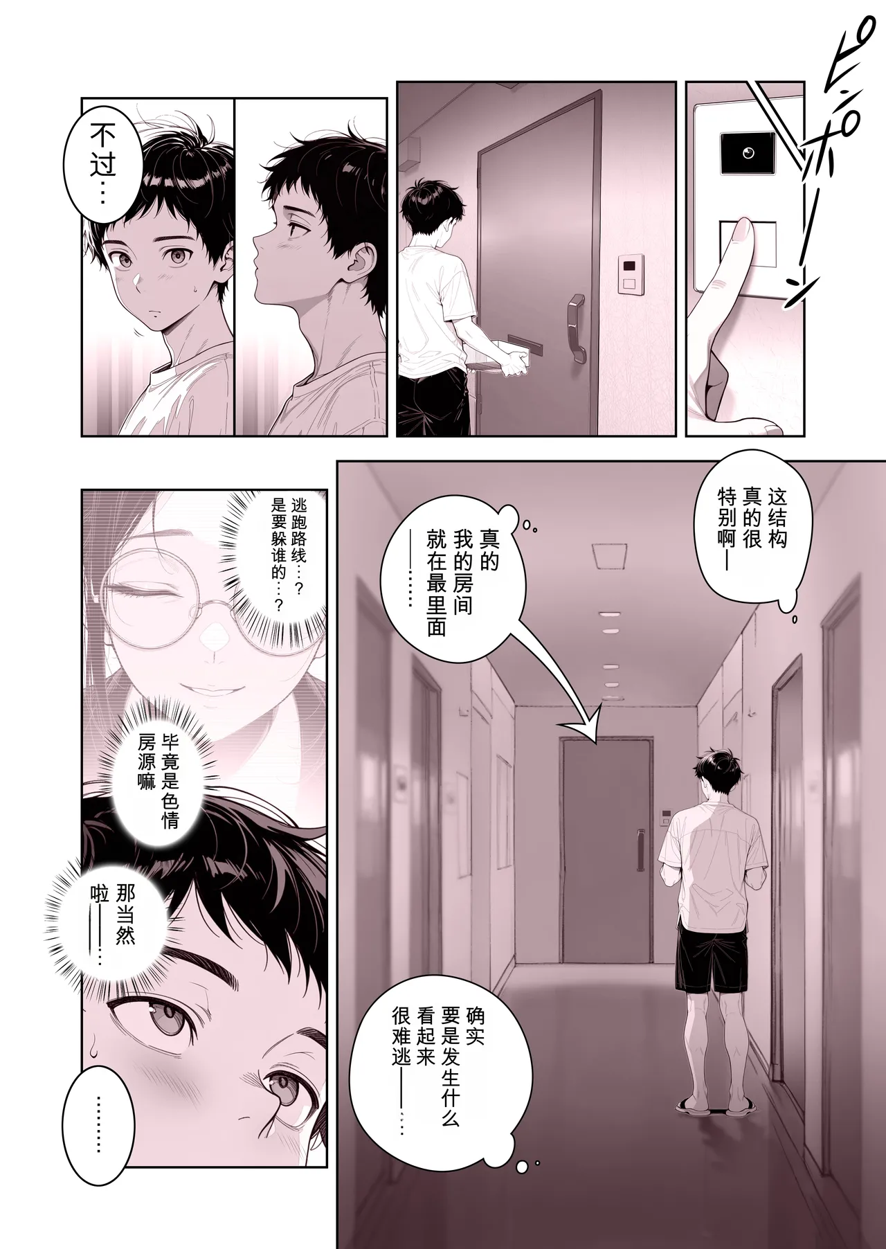 エロ物件 逃げ場のない部屋 page 9 full