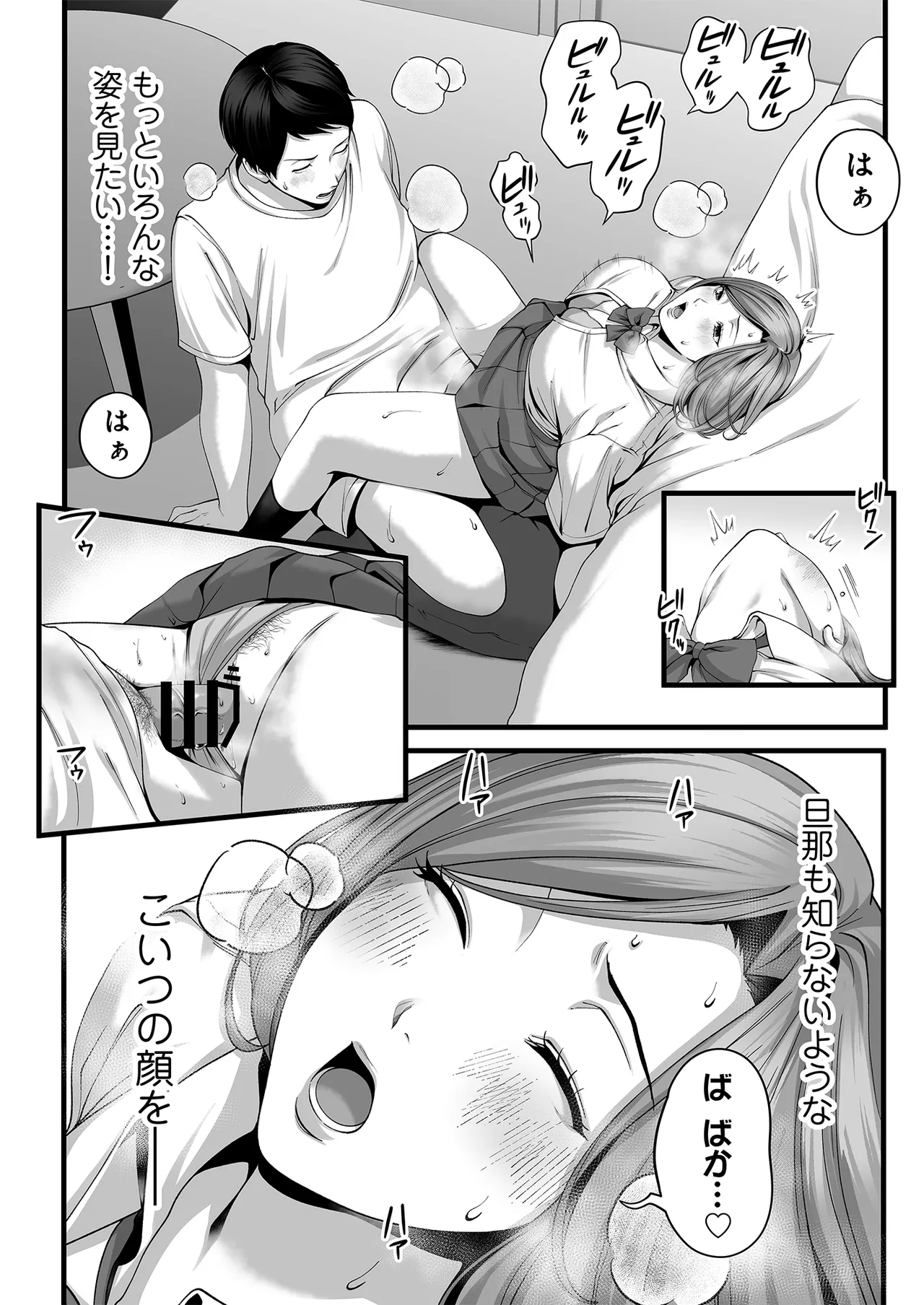 人妻になった幼馴染を「なんでも券」で抱いた夏・続 page 11 full