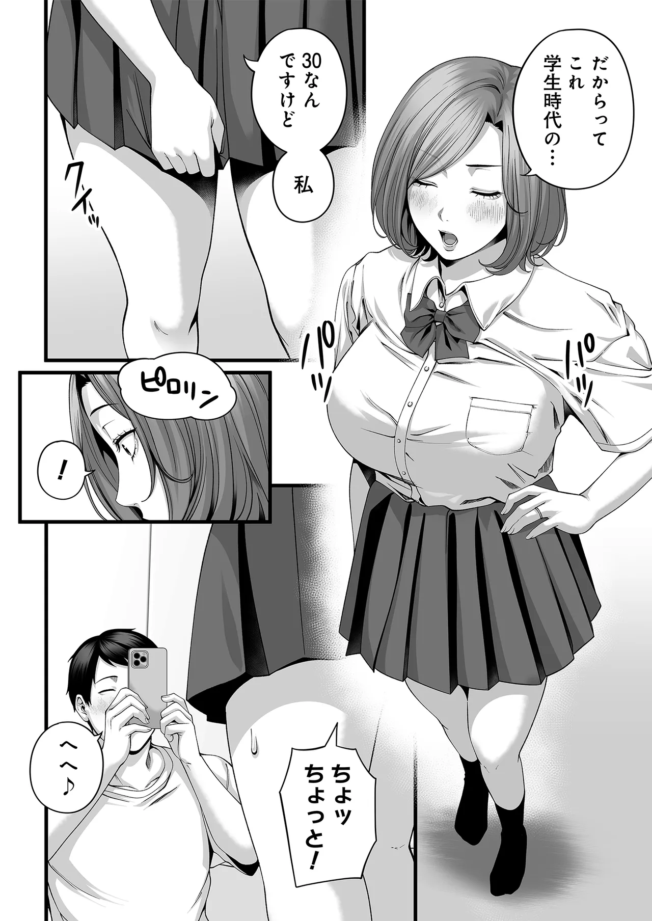 人妻になった幼馴染を「なんでも券」で抱いた夏・続 page 3 full