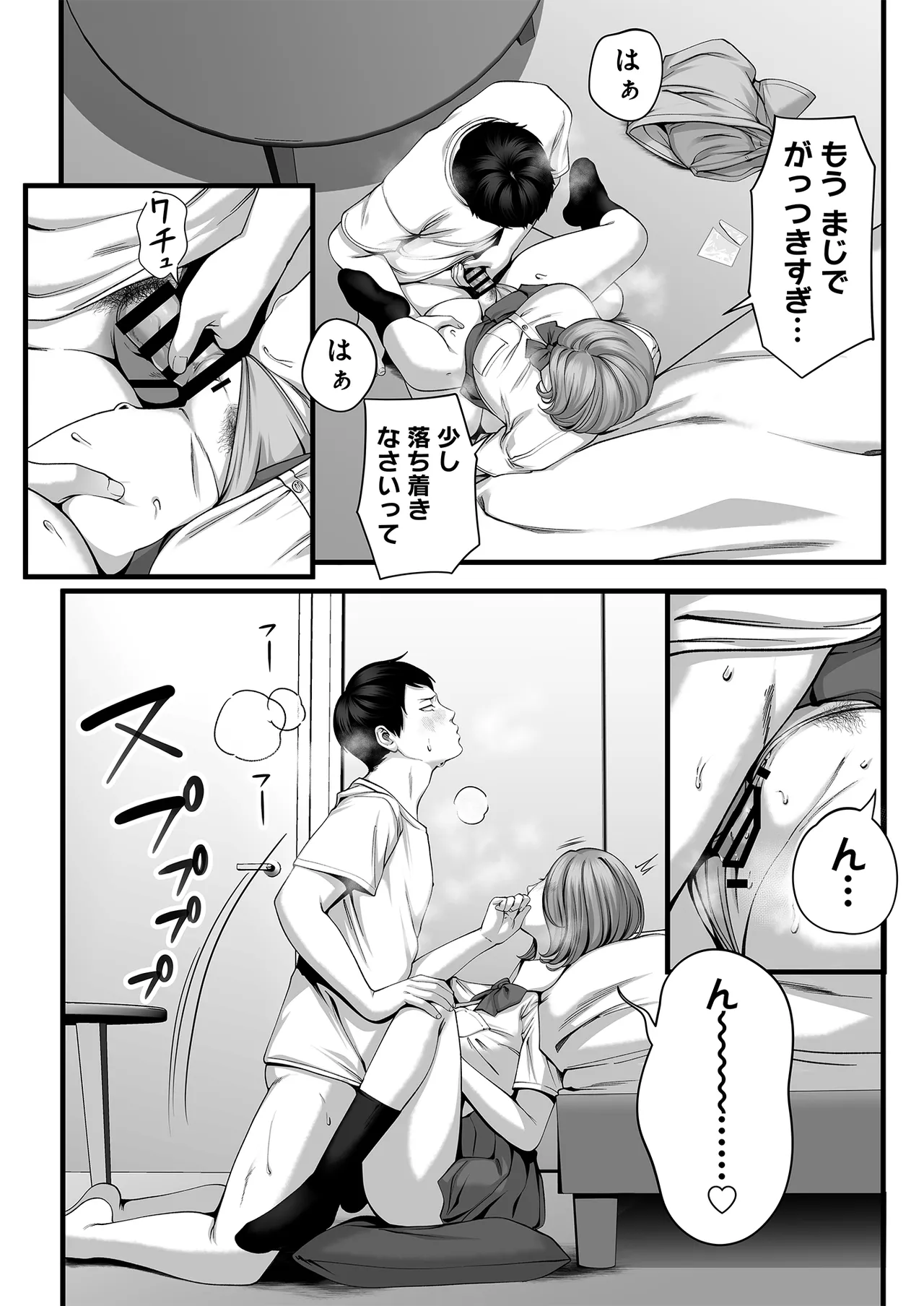 人妻になった幼馴染を「なんでも券」で抱いた夏・続 page 7 full
