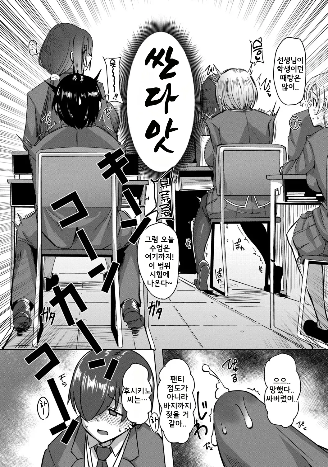 Class no Ano Ko wa Seiyoku Tsuyome! | 같은 반 그 여자애는 성욕이 강해! page 12 full