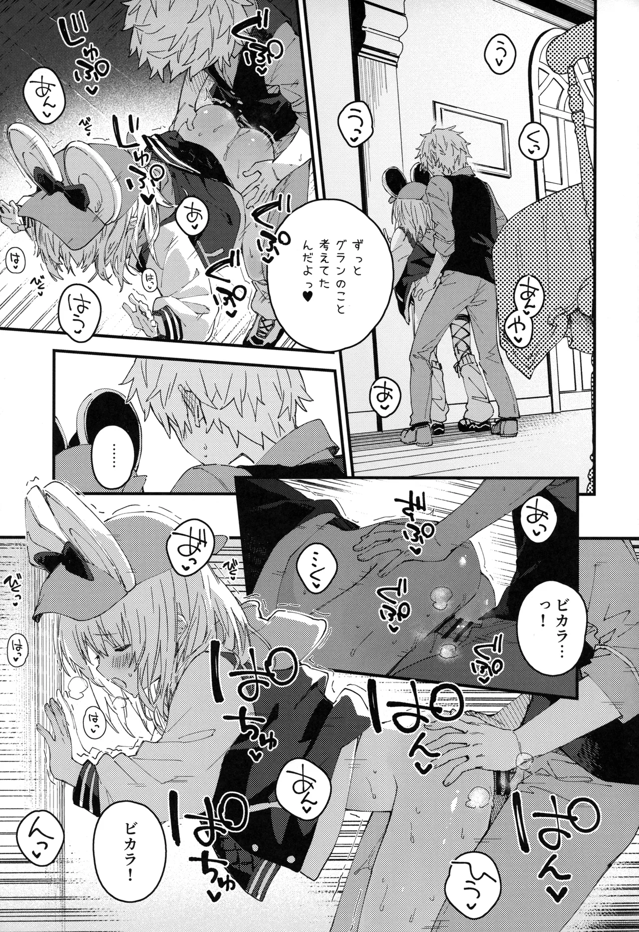 ビカラちゃんといちゃいちゃする本16冊目 page 12 full