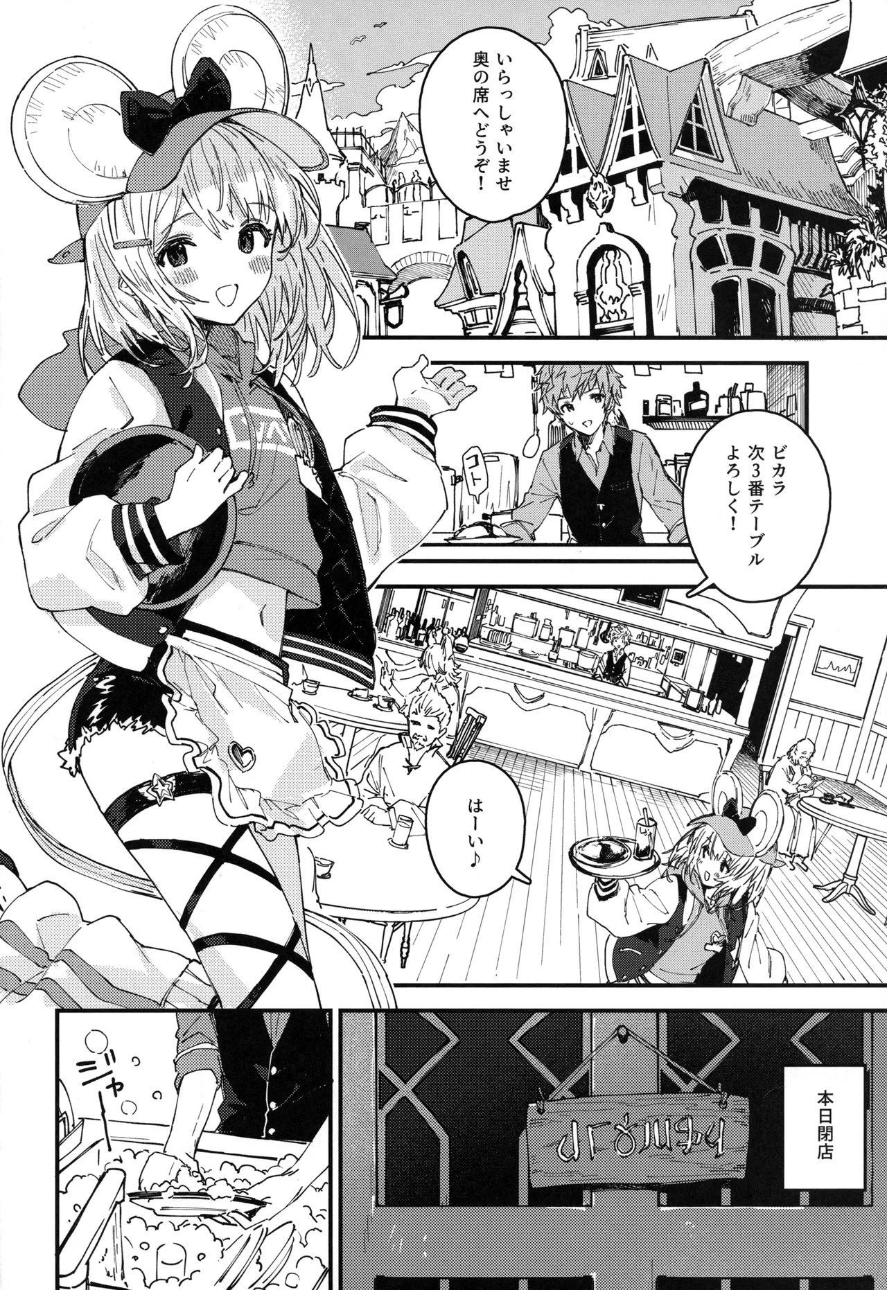 ビカラちゃんといちゃいちゃする本16冊目 page 3 full