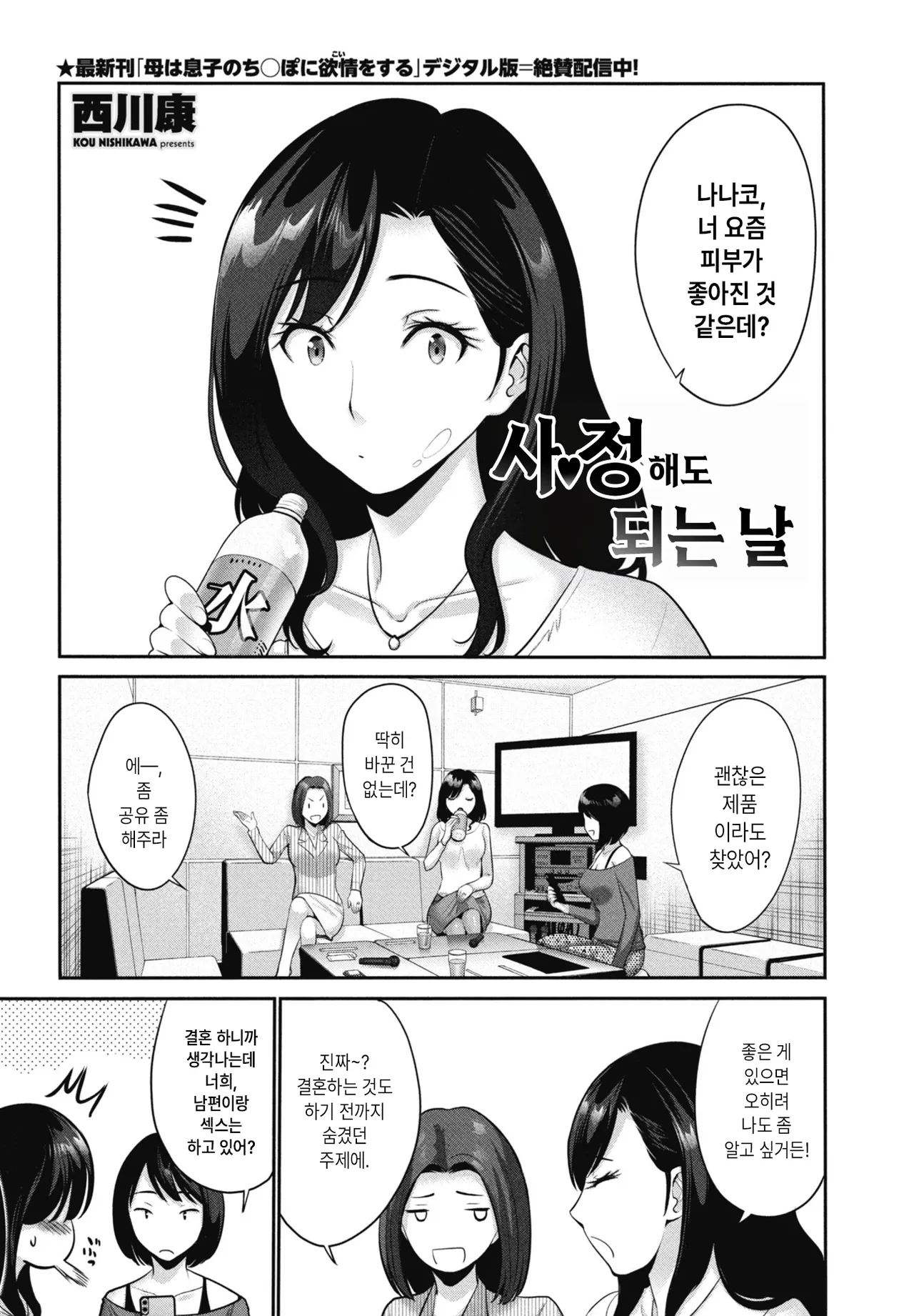 Shasei shite mo ii hi 사정해도 되는 날 page 1 full