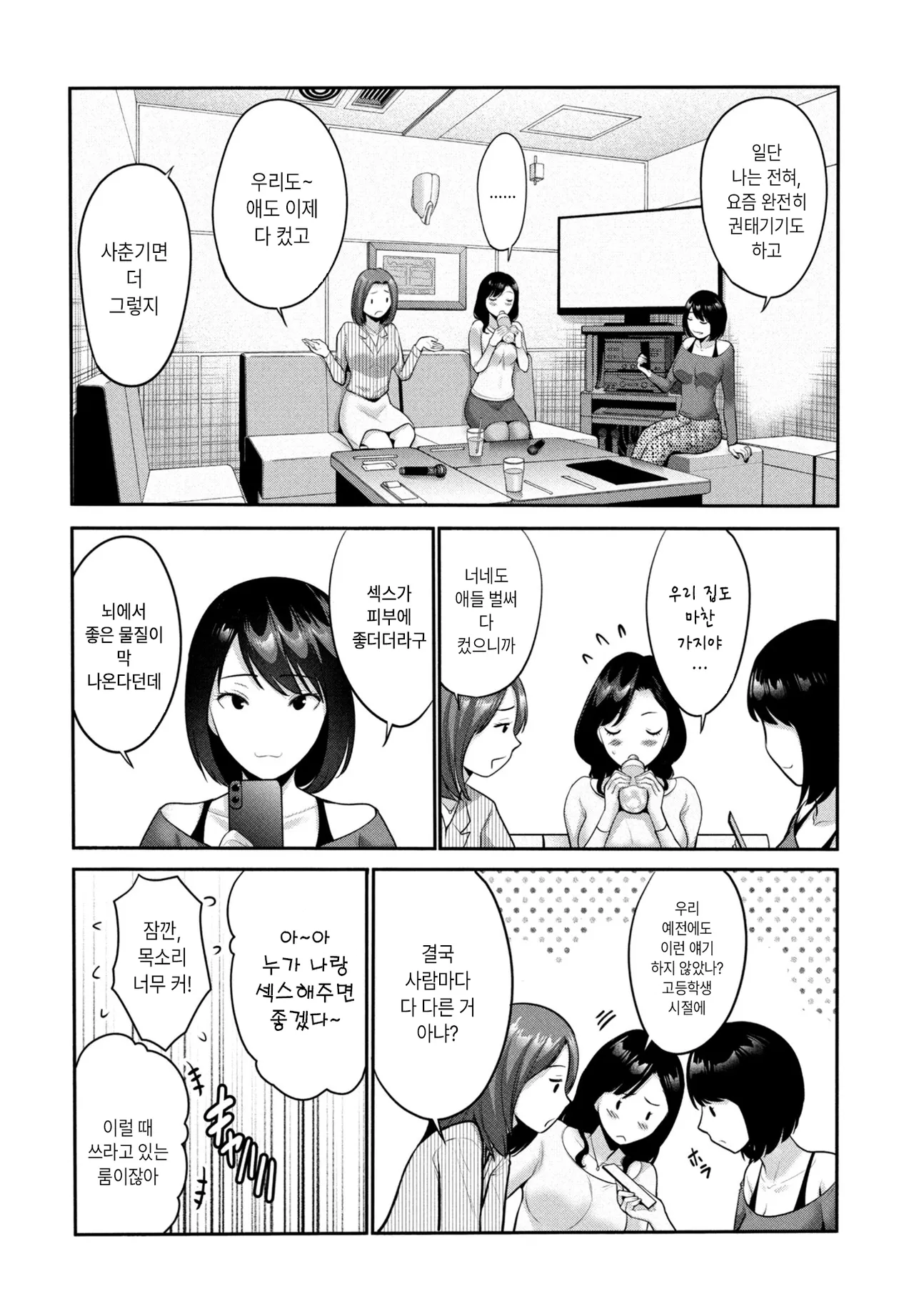 Shasei shite mo ii hi 사정해도 되는 날 page 2 full