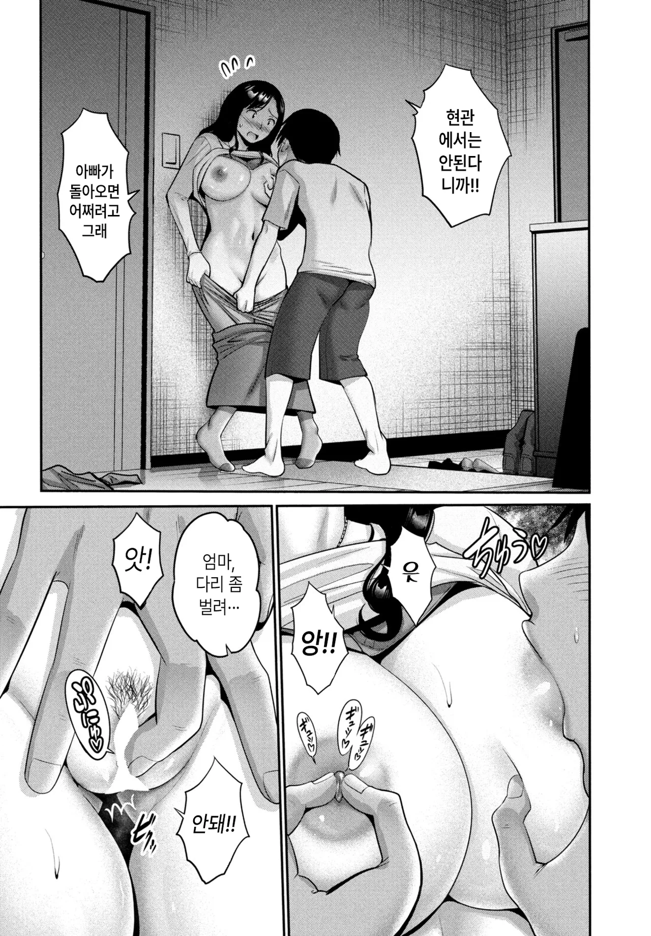 Shasei shite mo ii hi 사정해도 되는 날 page 5 full