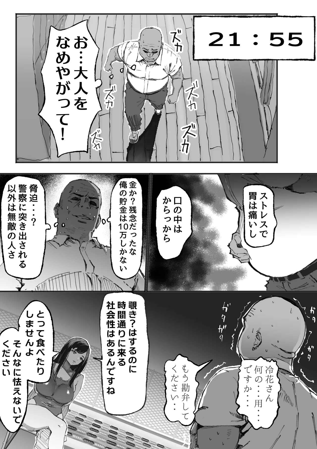 ダウナー水泳部さんはおじさんの反応が見たい page 11 full