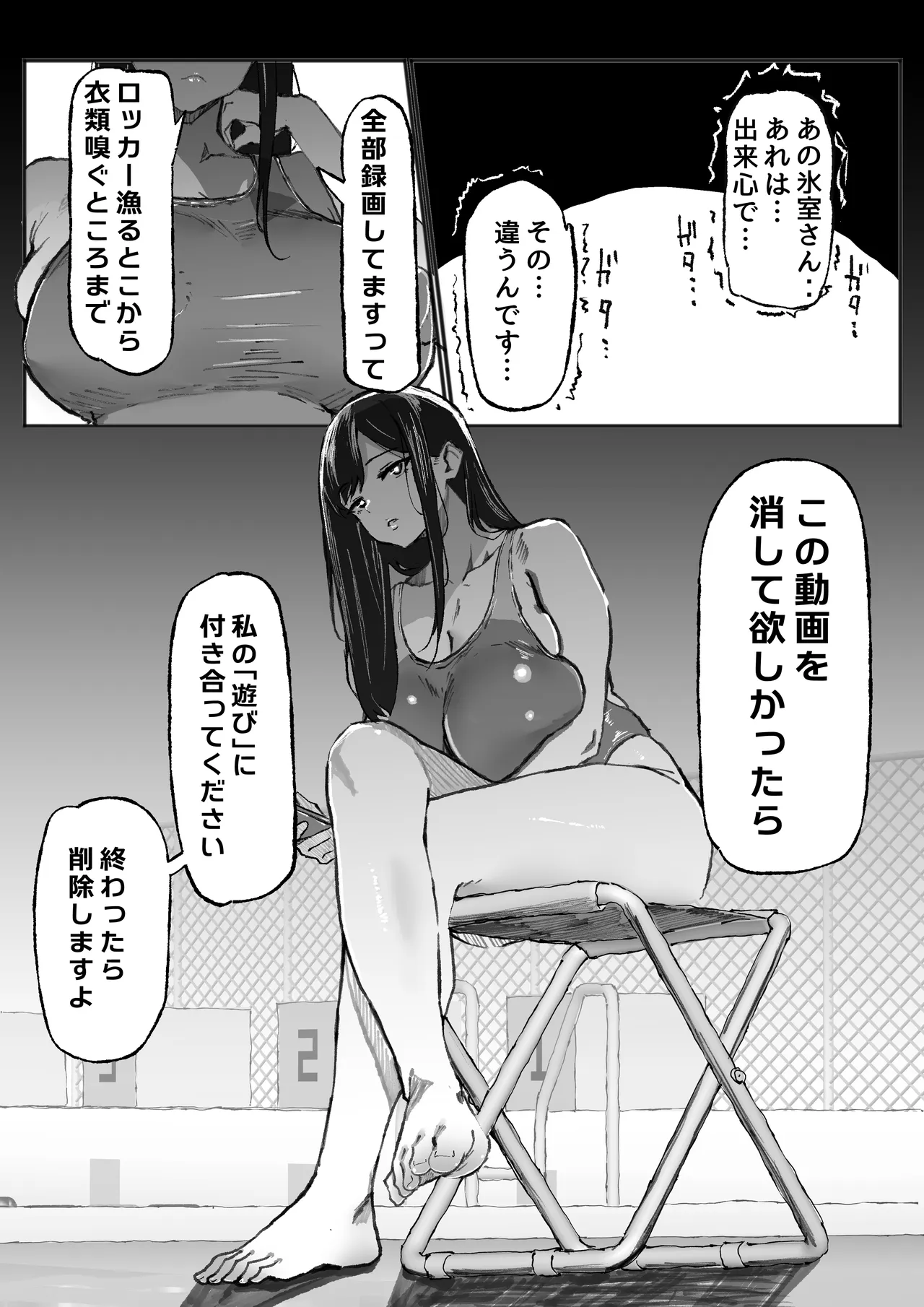 ダウナー水泳部さんはおじさんの反応が見たい page 12 full