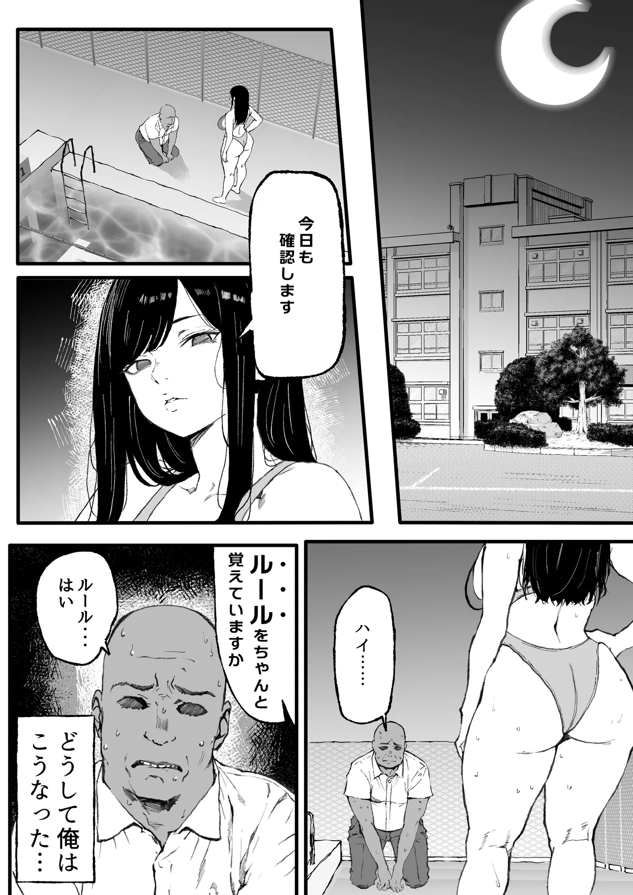 ダウナー水泳部さんはおじさんの反応が見たい page 3 full