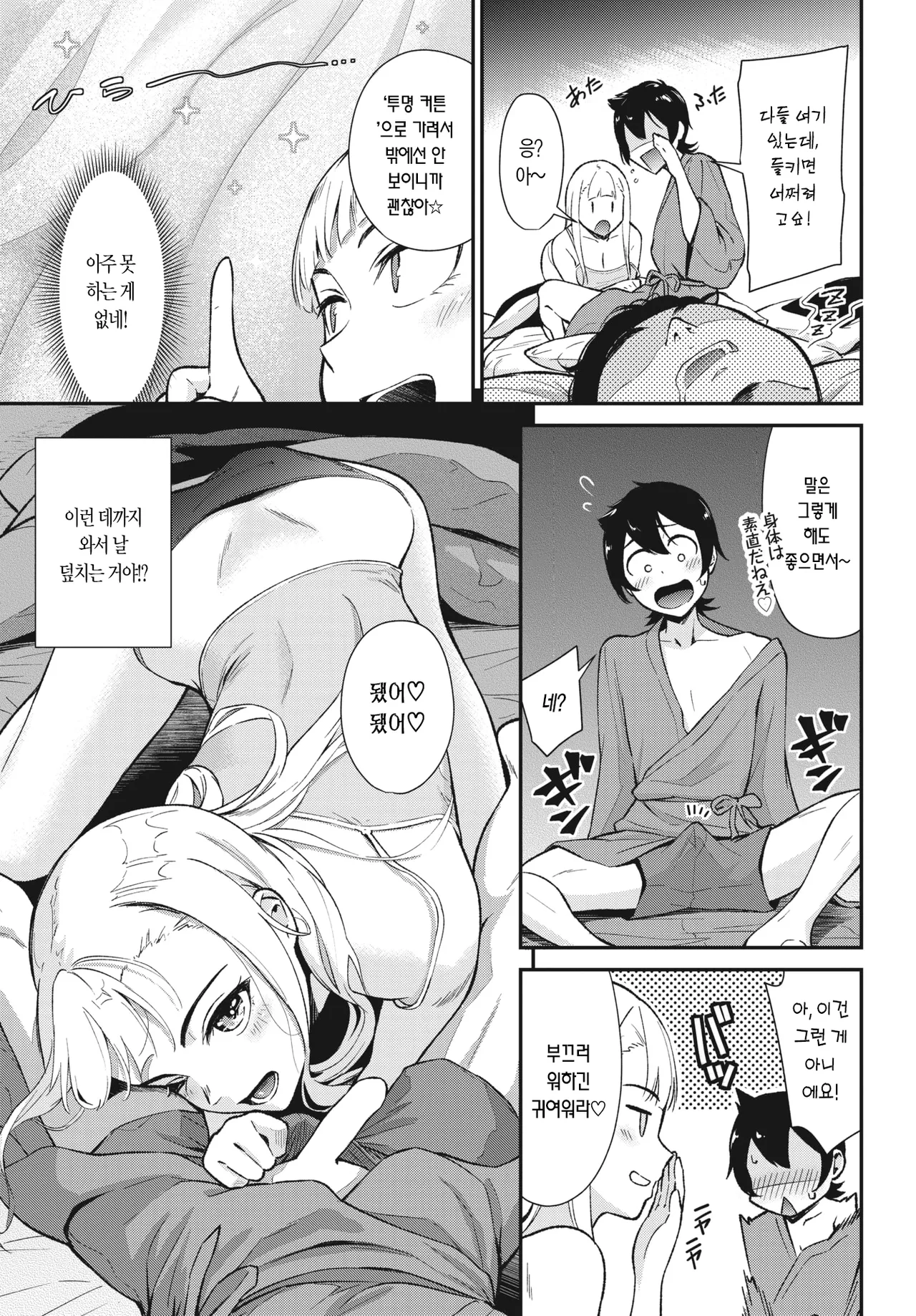 Future Wife 2 | 퓨처 와이프 2 page 6 full