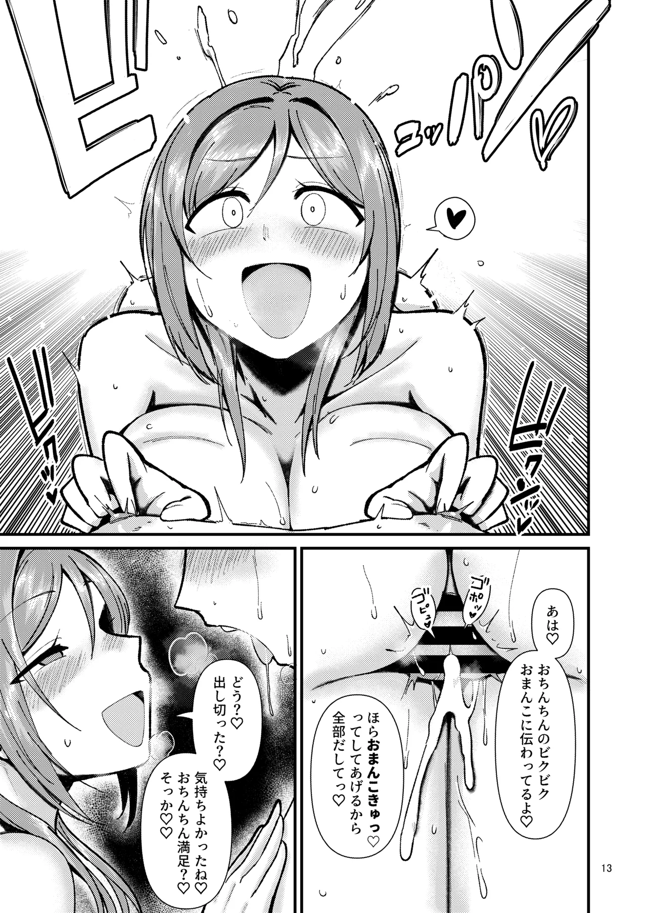 乳首くりくりclumsytrick page 12 full