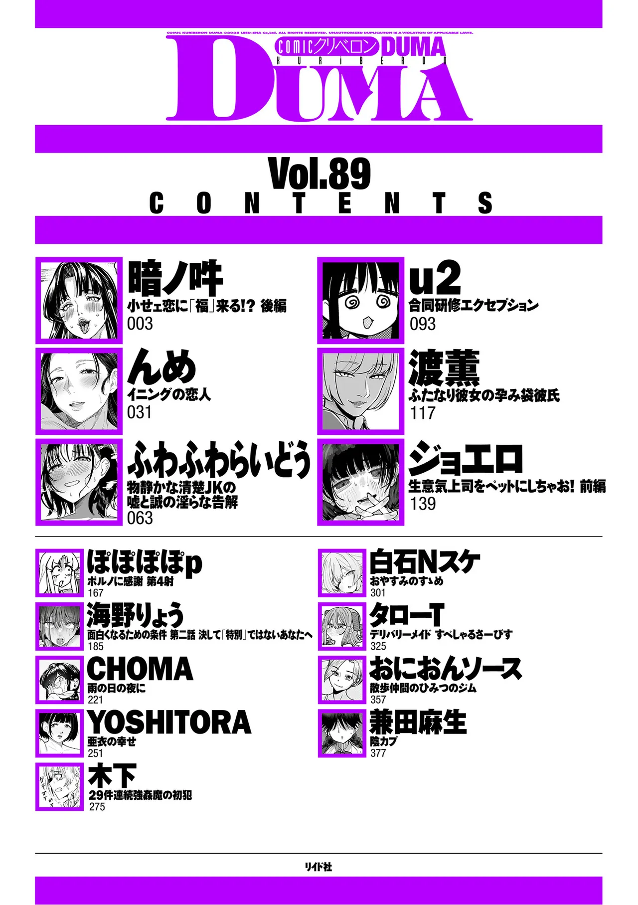 COMIC Kuriberon DUMA 2026-10 Vol.89 page 2 full
