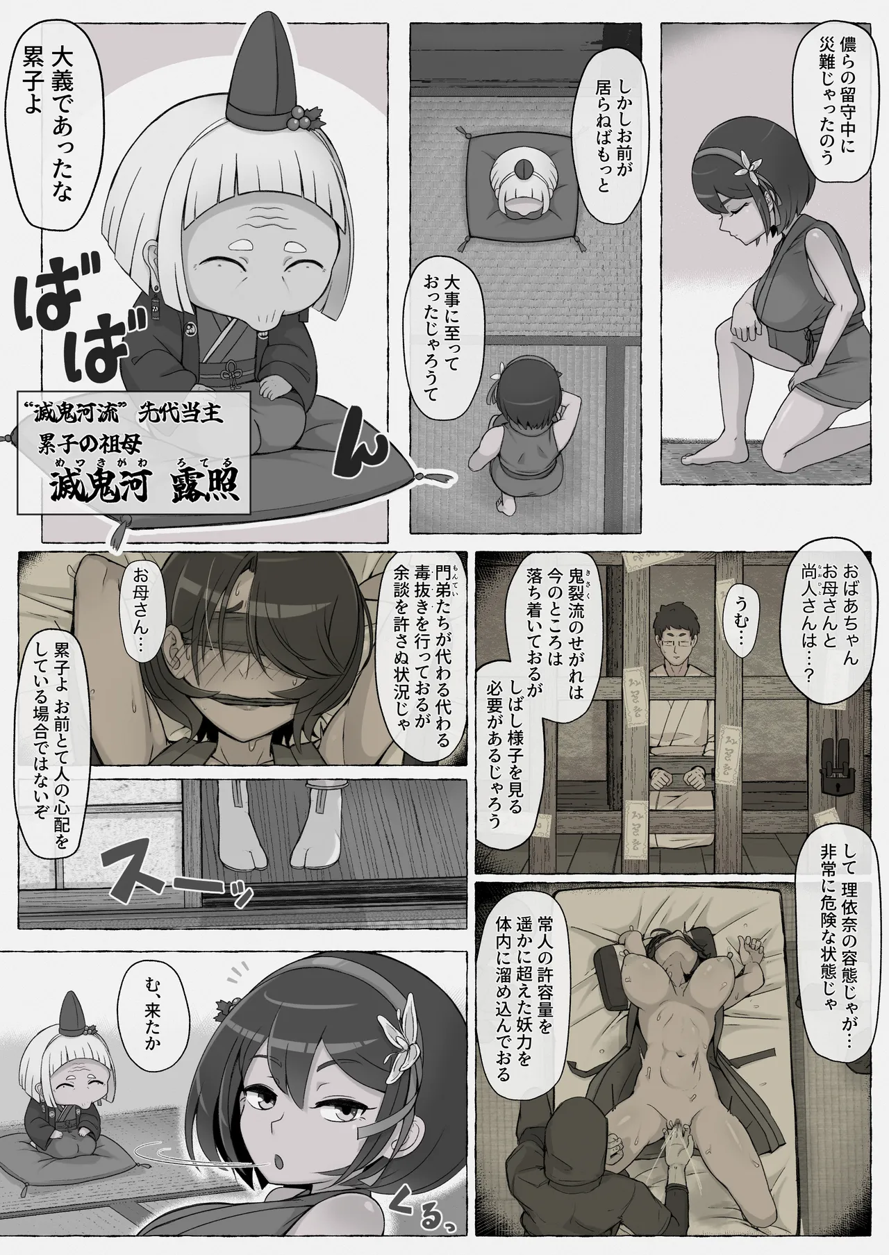 Metsuki Kawataruko no Junan 4 page 2 full