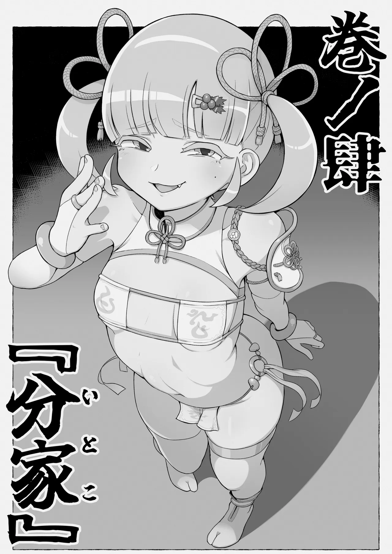 Metsuki Kawataruko no Junan 4 page 4 full