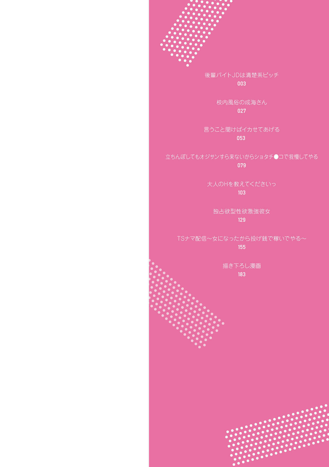私以外で抜いちゃダメ。 page 2 full