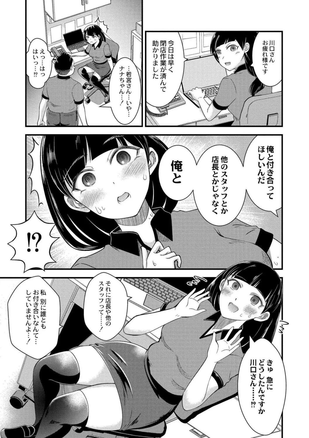 私以外で抜いちゃダメ。 page 7 full