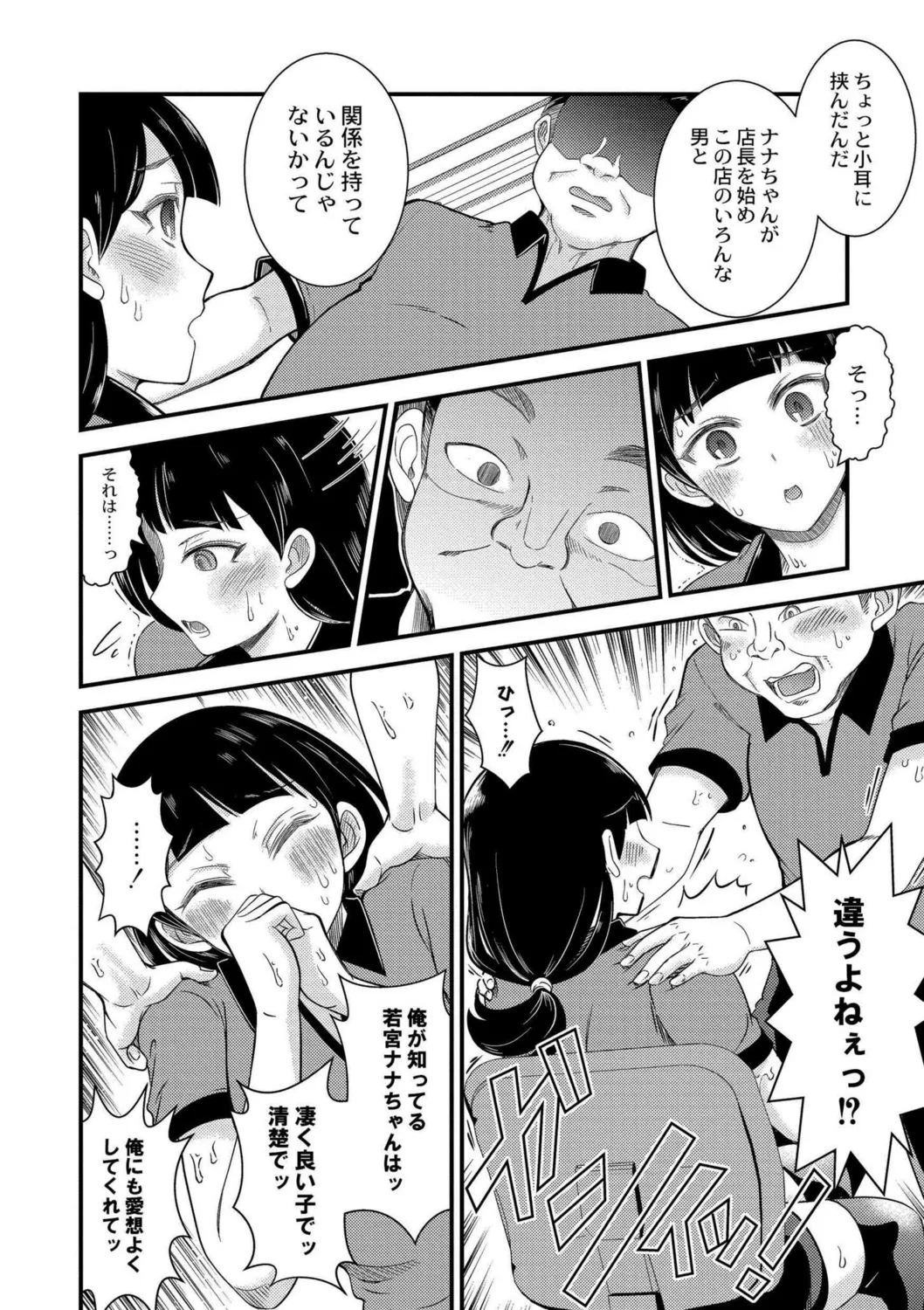 私以外で抜いちゃダメ。 page 8 full