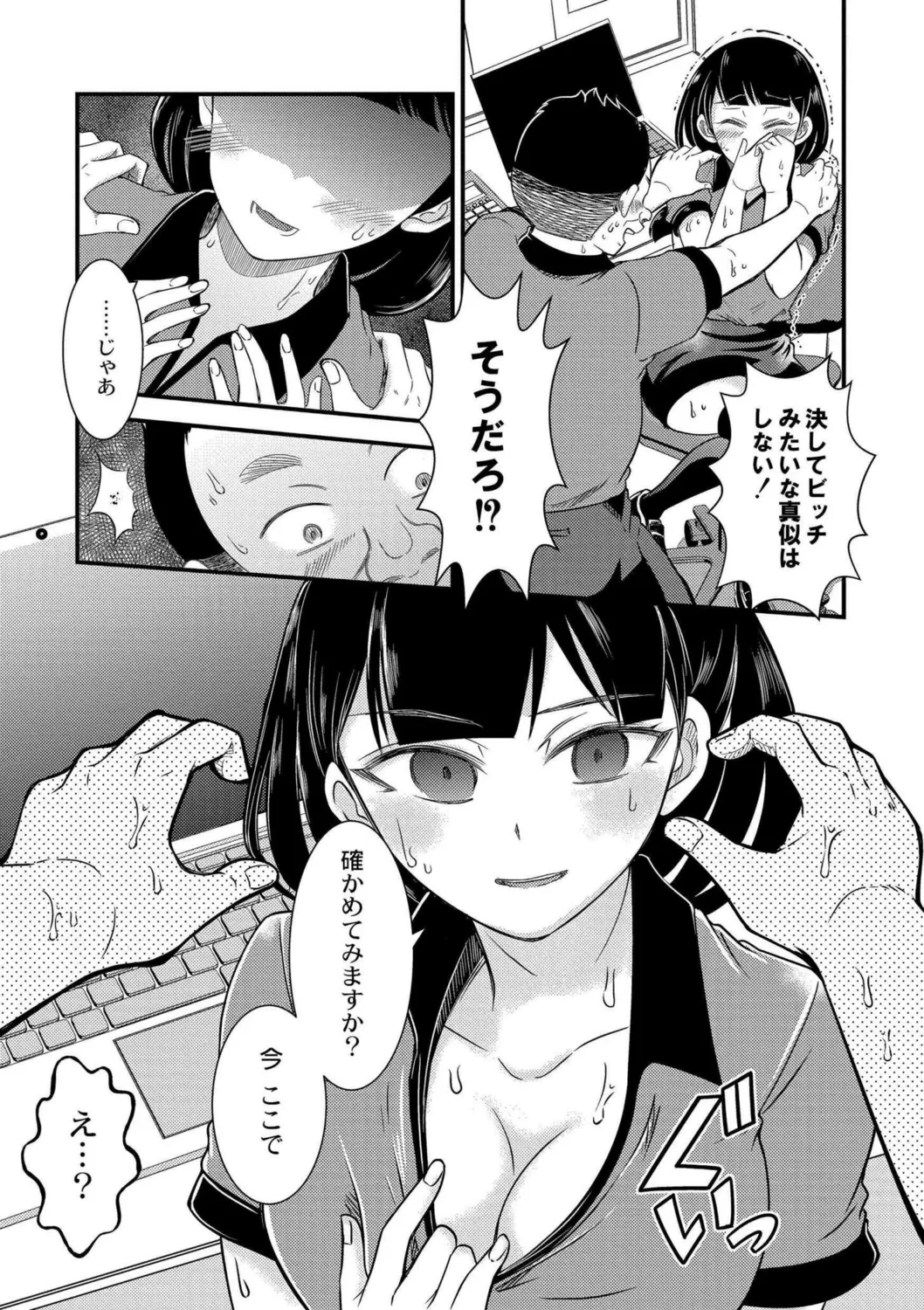 私以外で抜いちゃダメ。 page 9 full