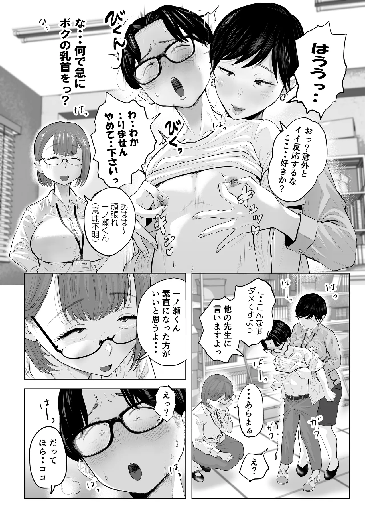 風紀委員のボクに大人がこんな事してイイんですかぁ？ page 12 full