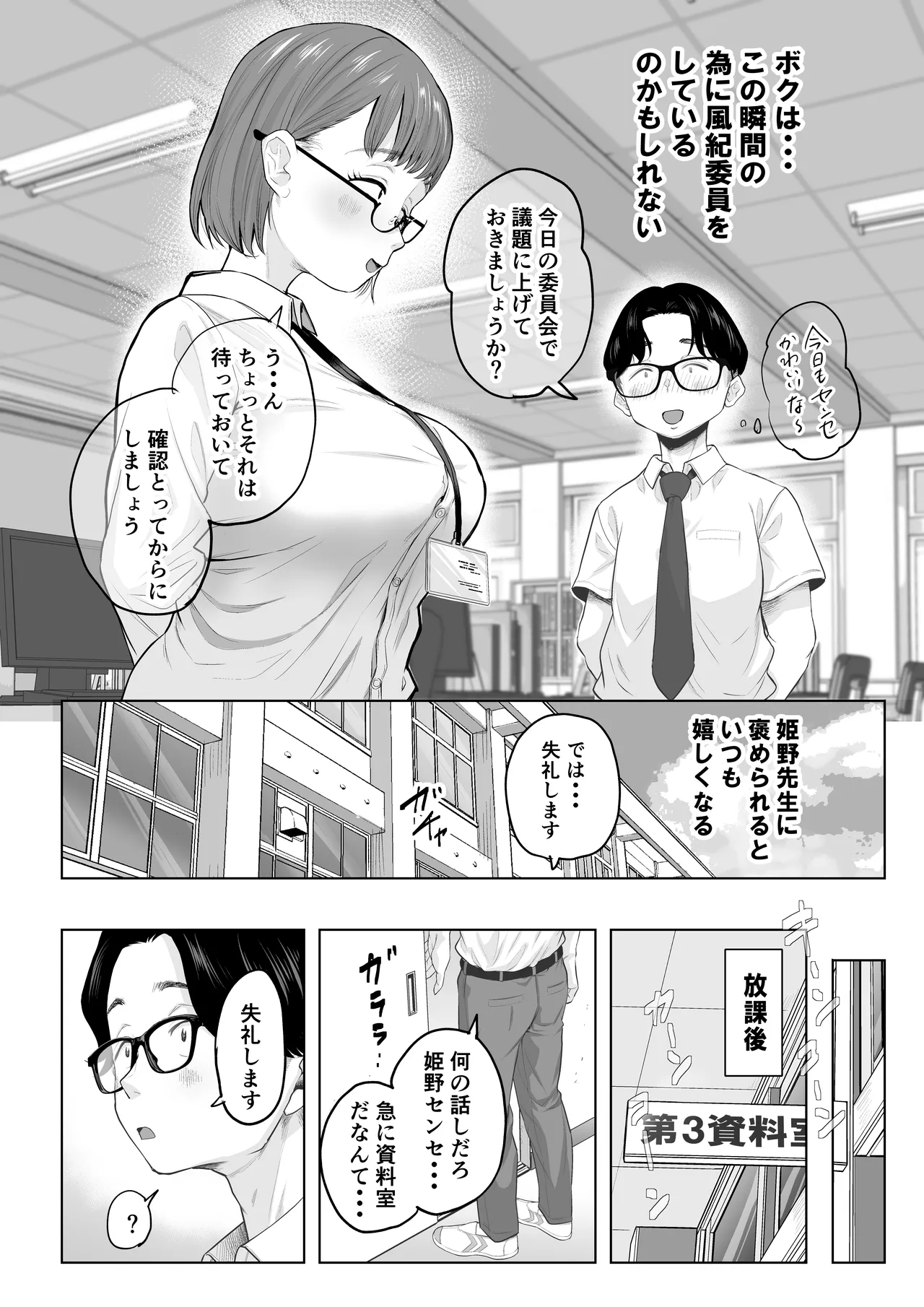 風紀委員のボクに大人がこんな事してイイんですかぁ？ page 6 full