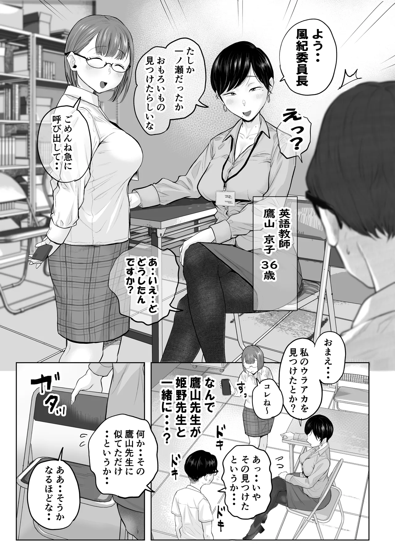 風紀委員のボクに大人がこんな事してイイんですかぁ？ page 7 full