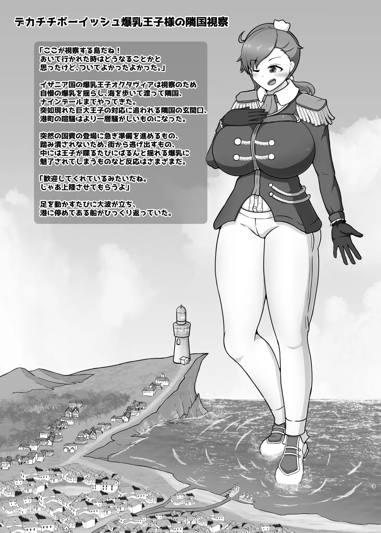 Dekachichibōisshi bakunyū ōji-sama-kei kyodai musume no hon page 2 full