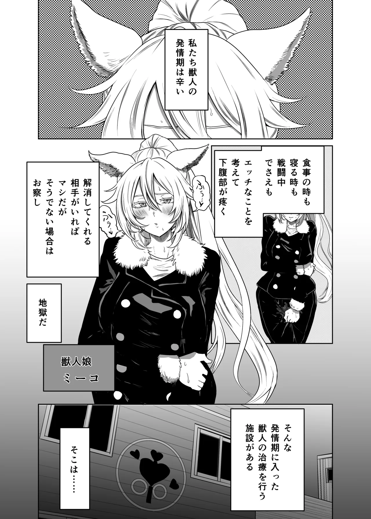 Neko Mimi Musume no Hatsujouki wa Tsurai page 3 full