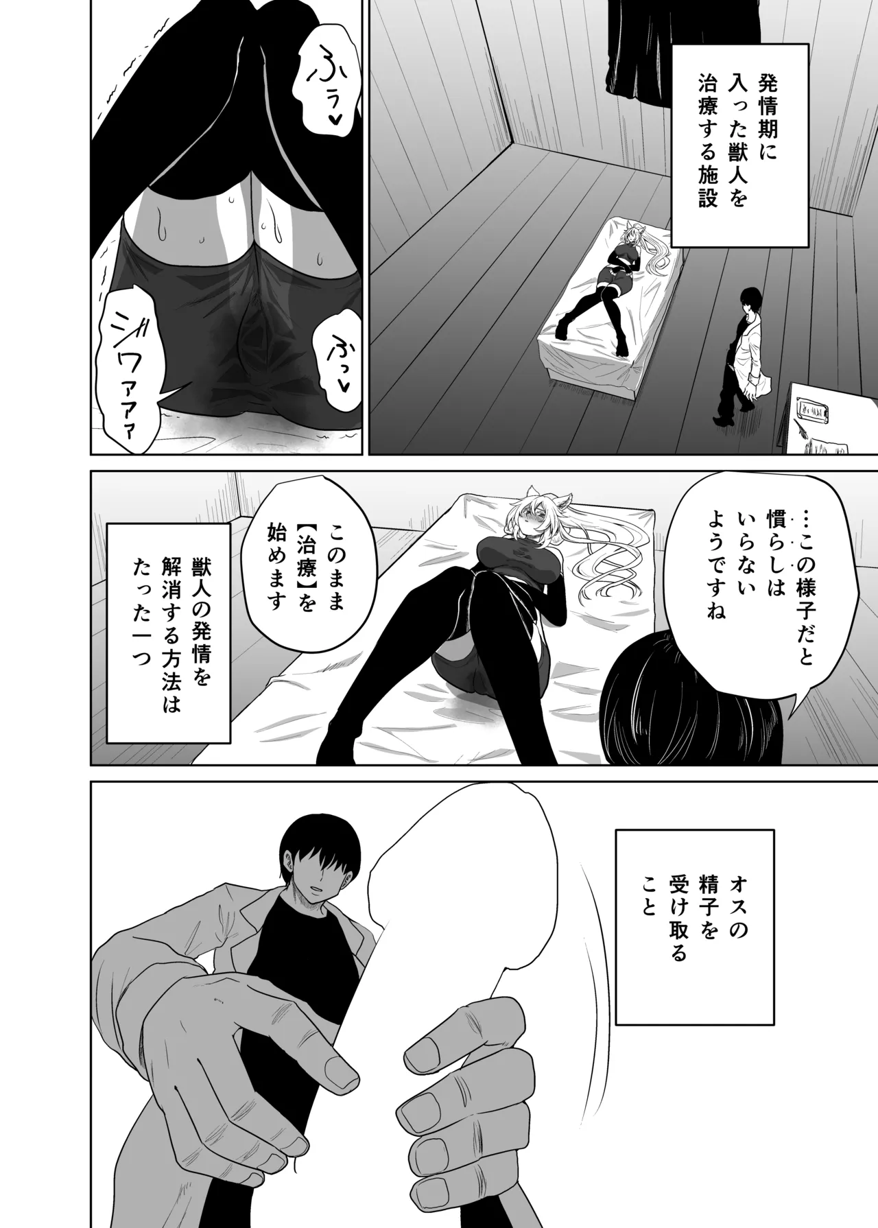 Neko Mimi Musume no Hatsujouki wa Tsurai page 6 full