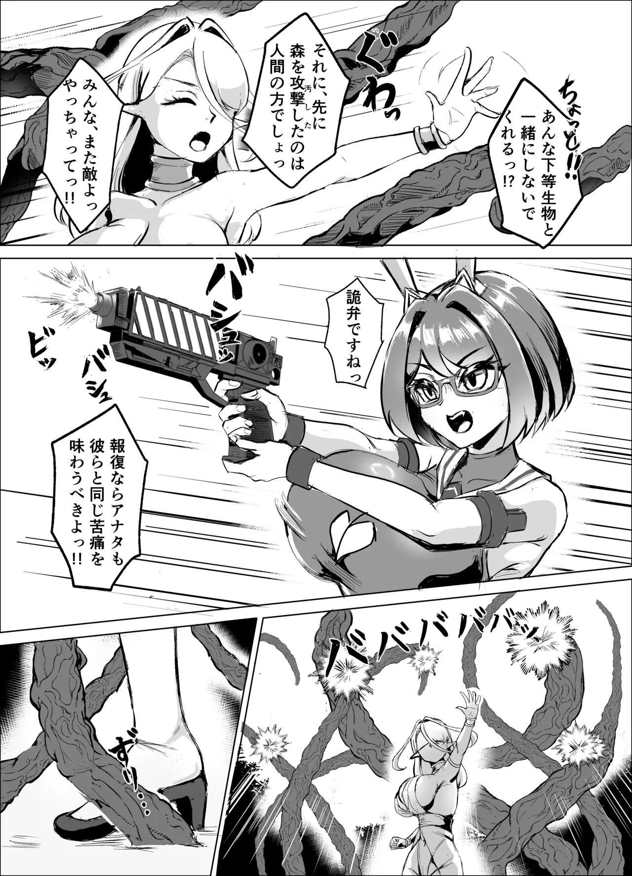 JK senshi banī akua ~ do S na erufu onee-san ni, anaru zako bare ♡ enadore kōgyaku~ page 4 full