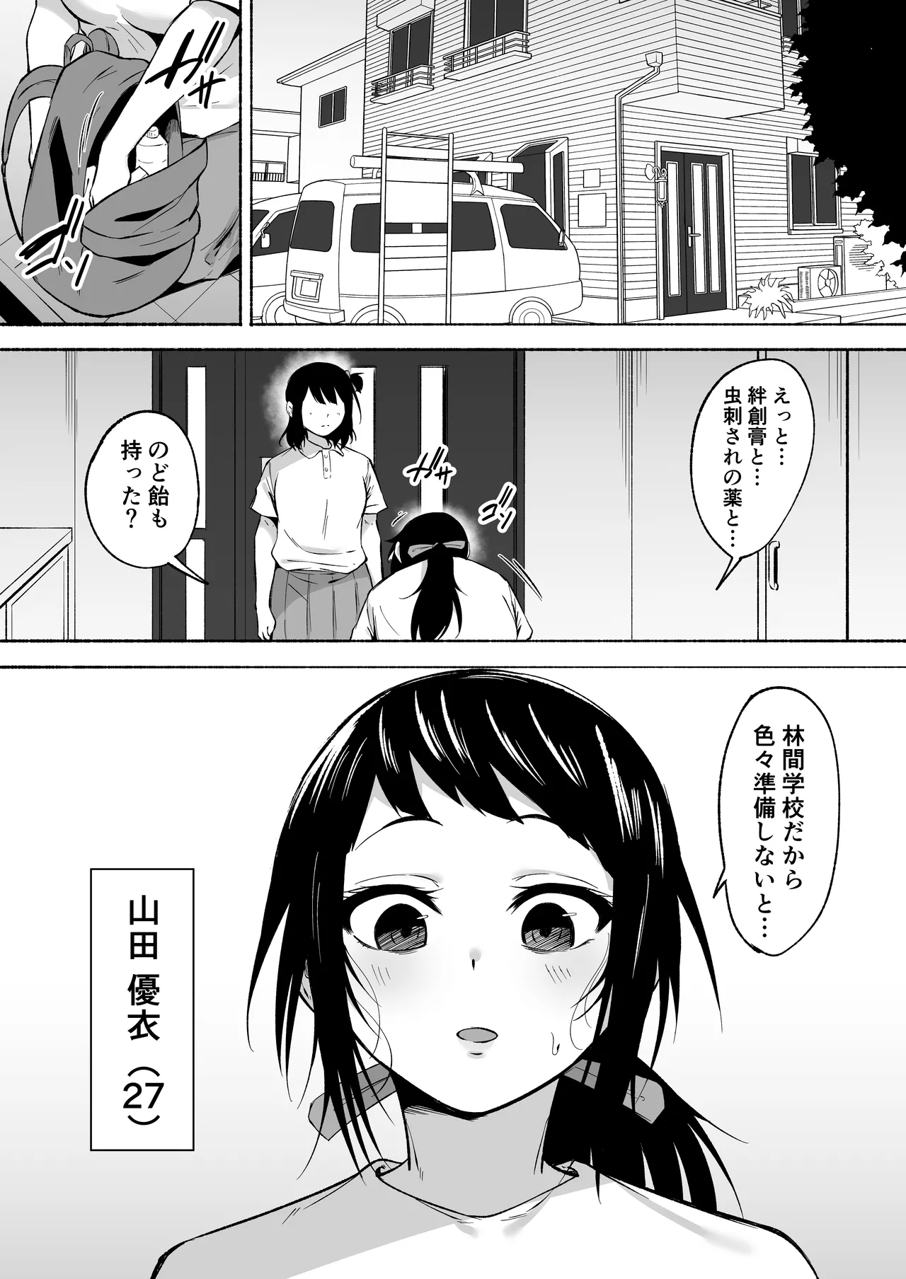Inkya Joshi Okoshitara Sex Friend ni Natta Ken w 3 page 4 full