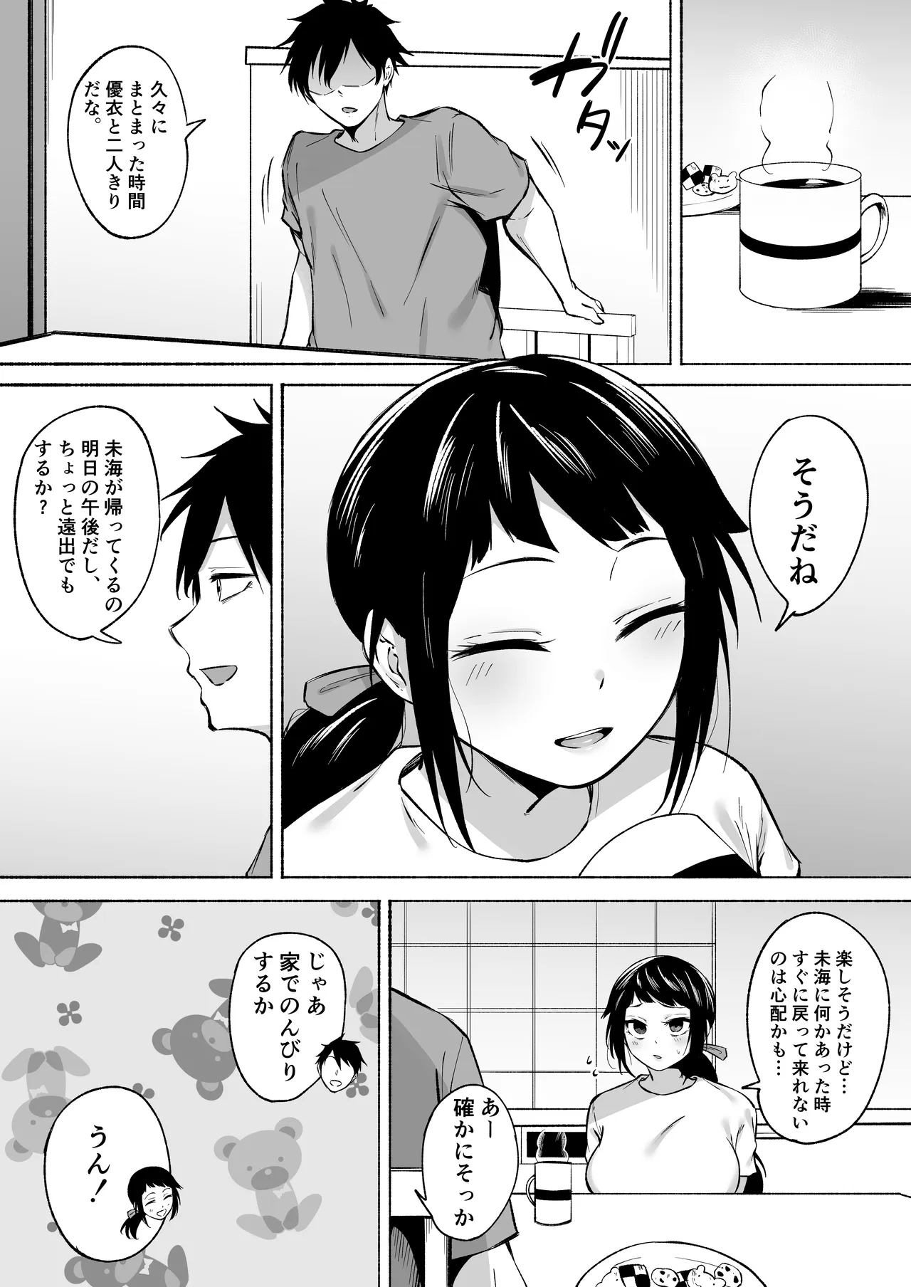 Inkya Joshi Okoshitara Sex Friend ni Natta Ken w 3 page 7 full
