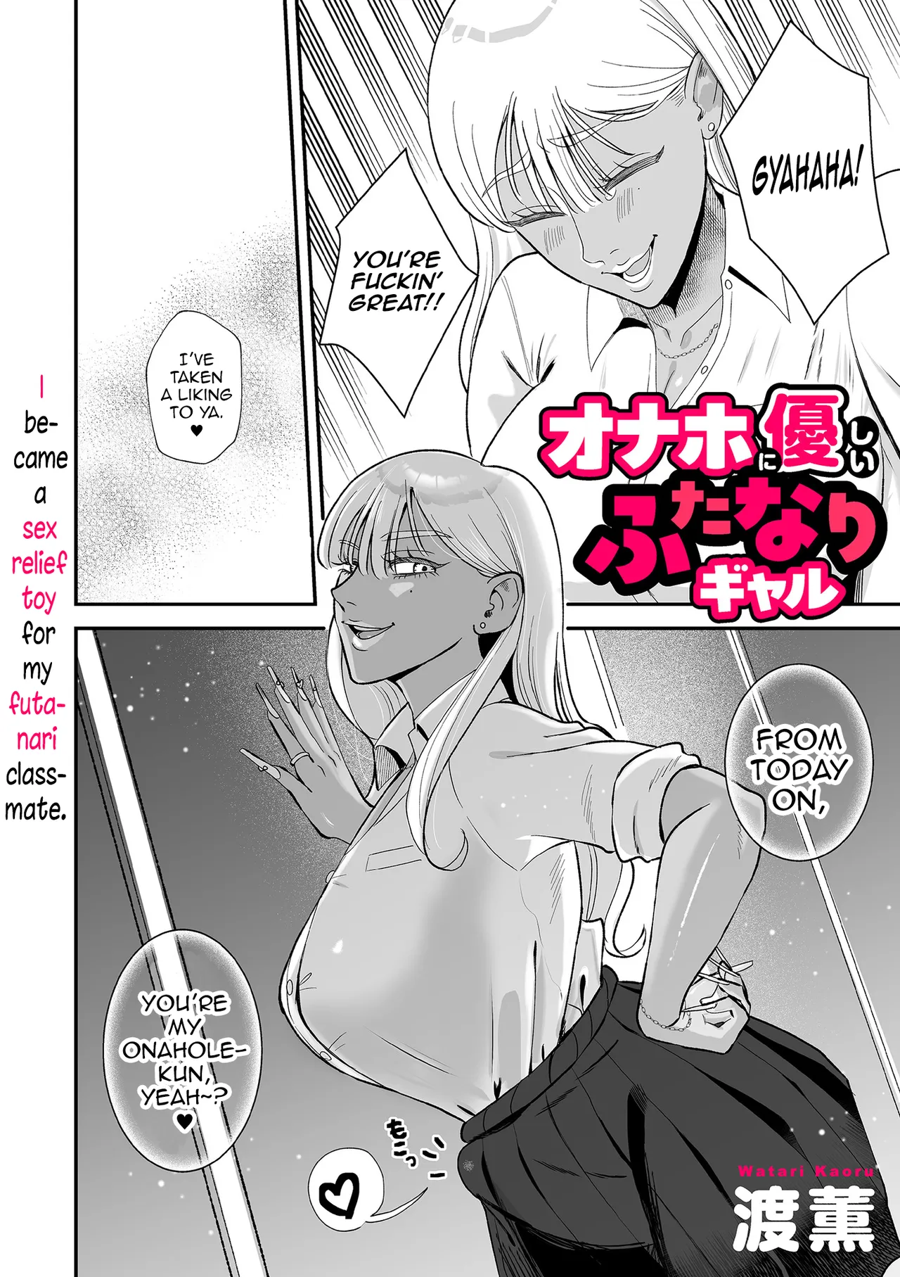 Onahole ni Yasashii Futanari Gal page 12 full