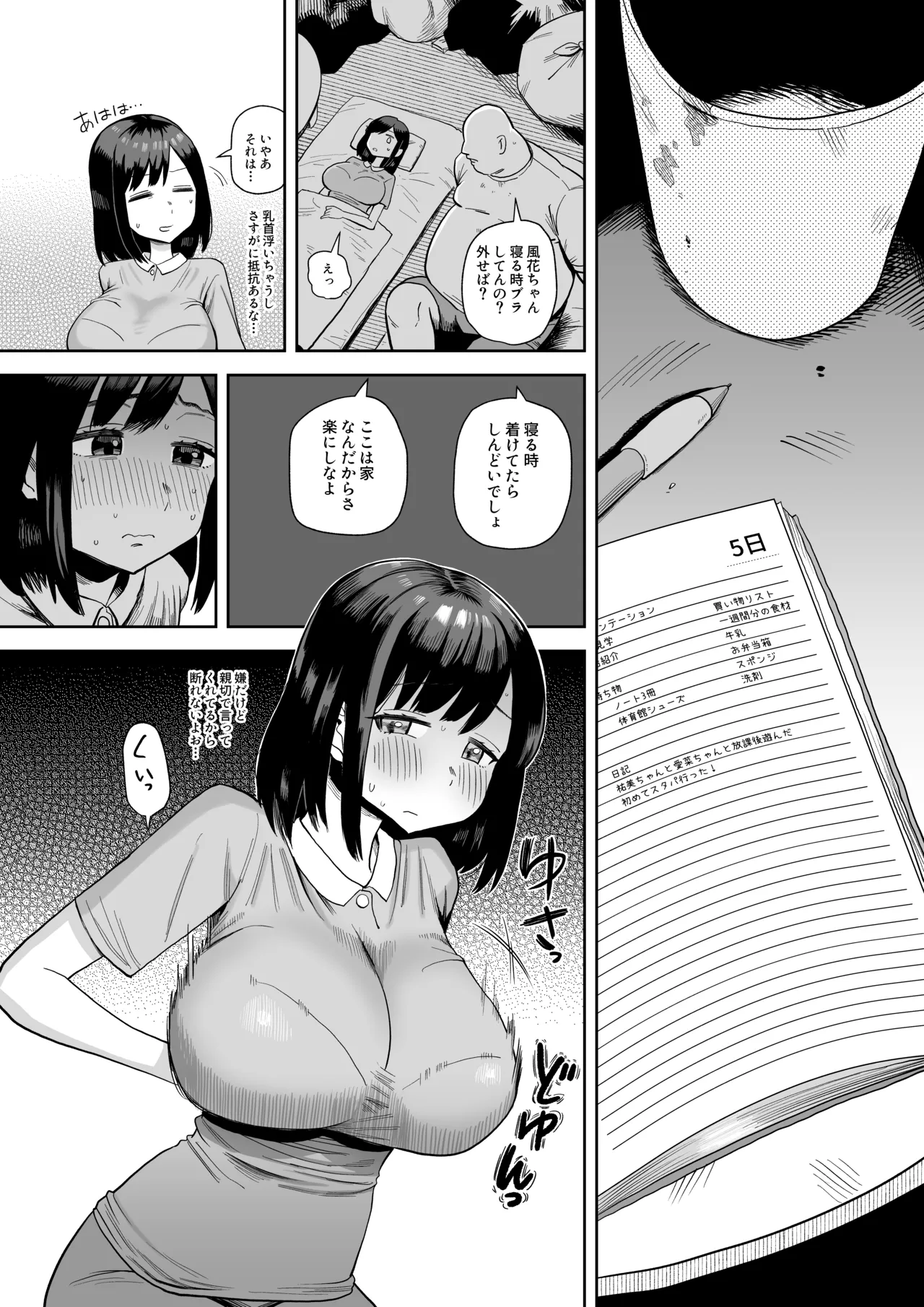 現在制作中の漫画進捗 page 2 full