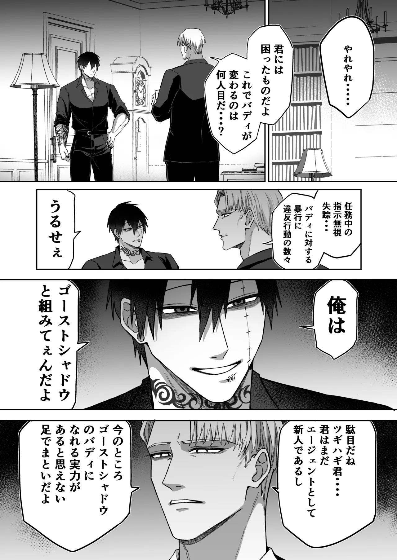 エリートエージェント、元彼と今彼と激突3P～大放出編～ page 4 full