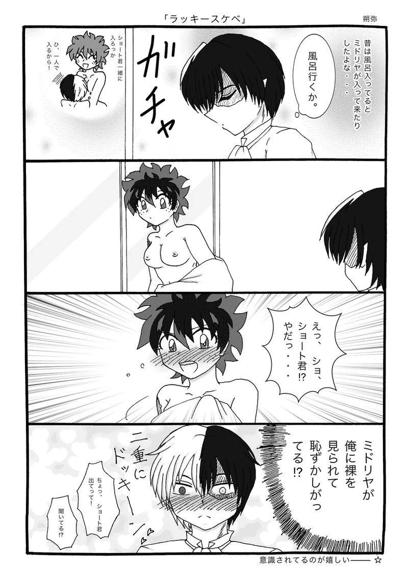Todoroki Izuru ♀ rogu ② page 12 full