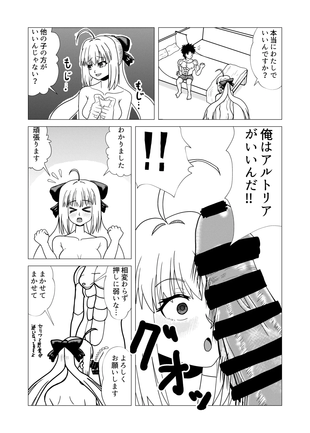 Artoria Caster  to Icha Love Koubi o Shiyou♡ page 3 full