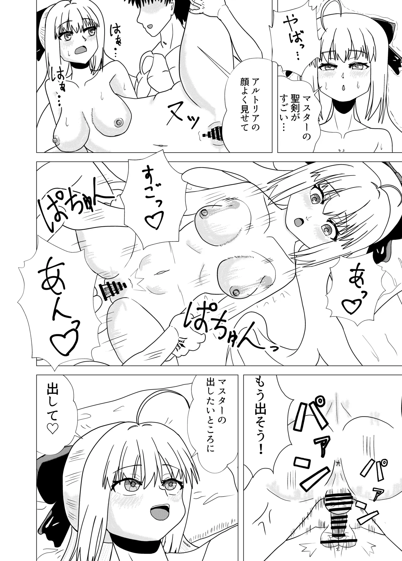 Artoria Caster  to Icha Love Koubi o Shiyou♡ page 7 full