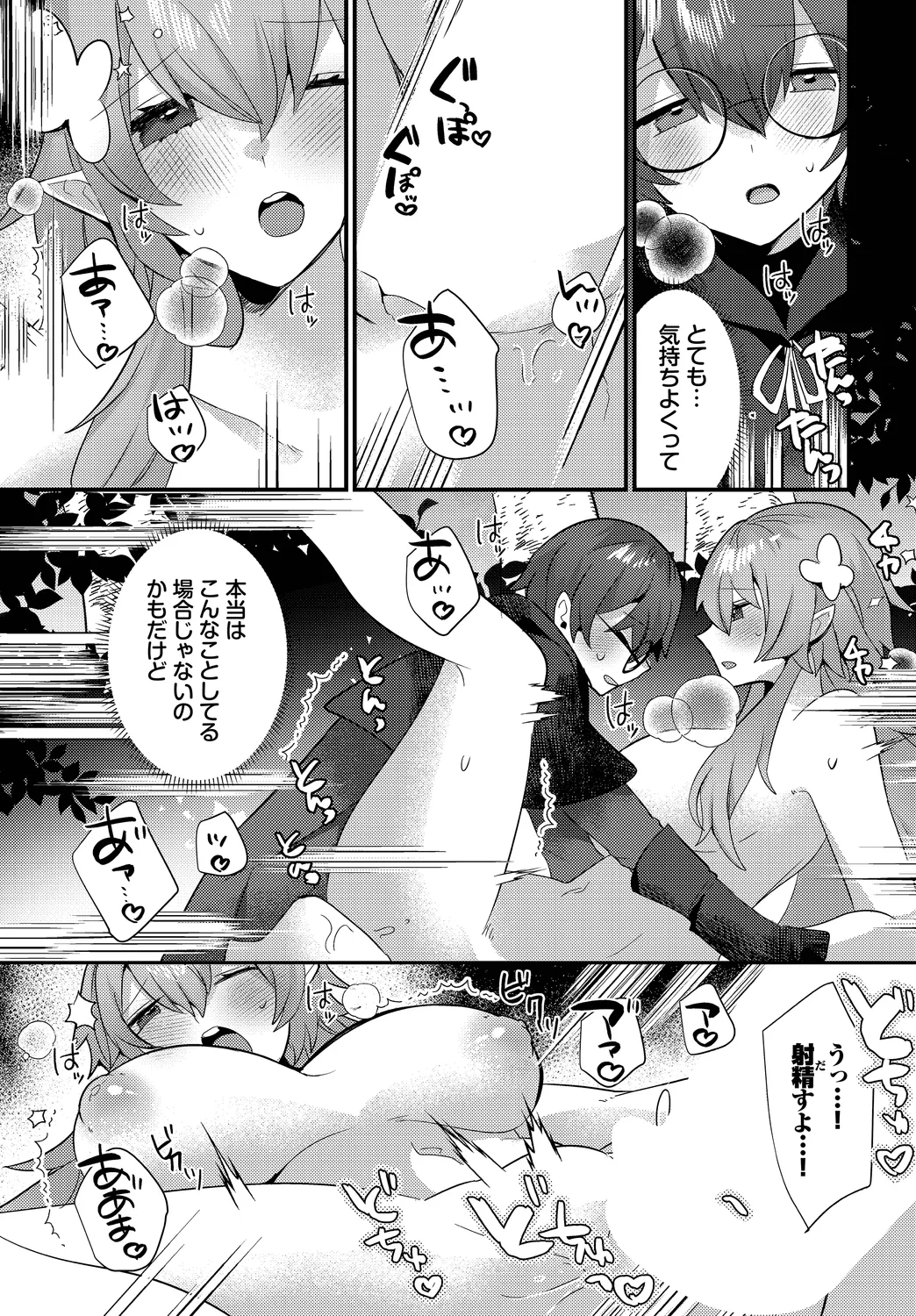あまとろトラップ page 11 full