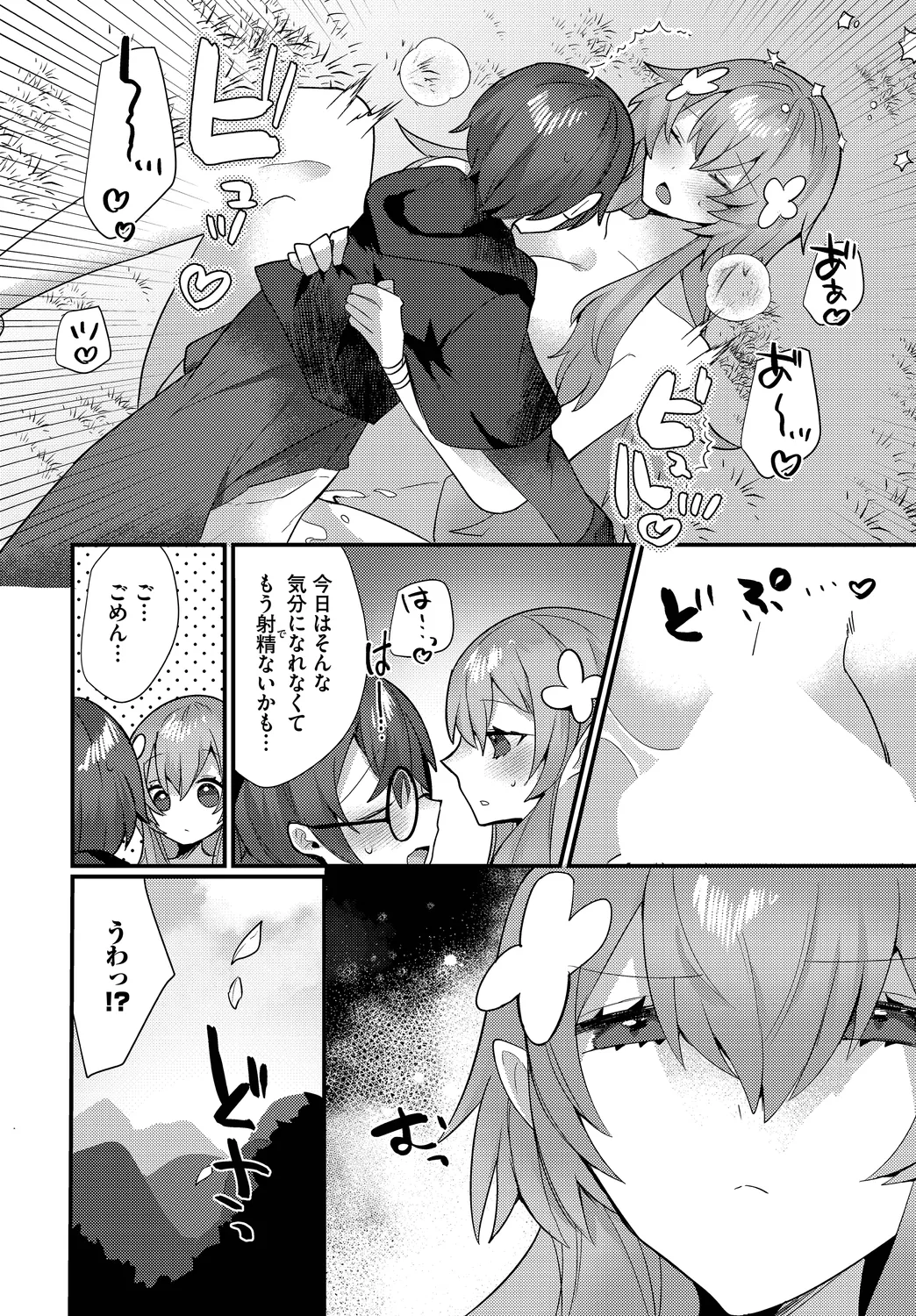 あまとろトラップ page 12 full