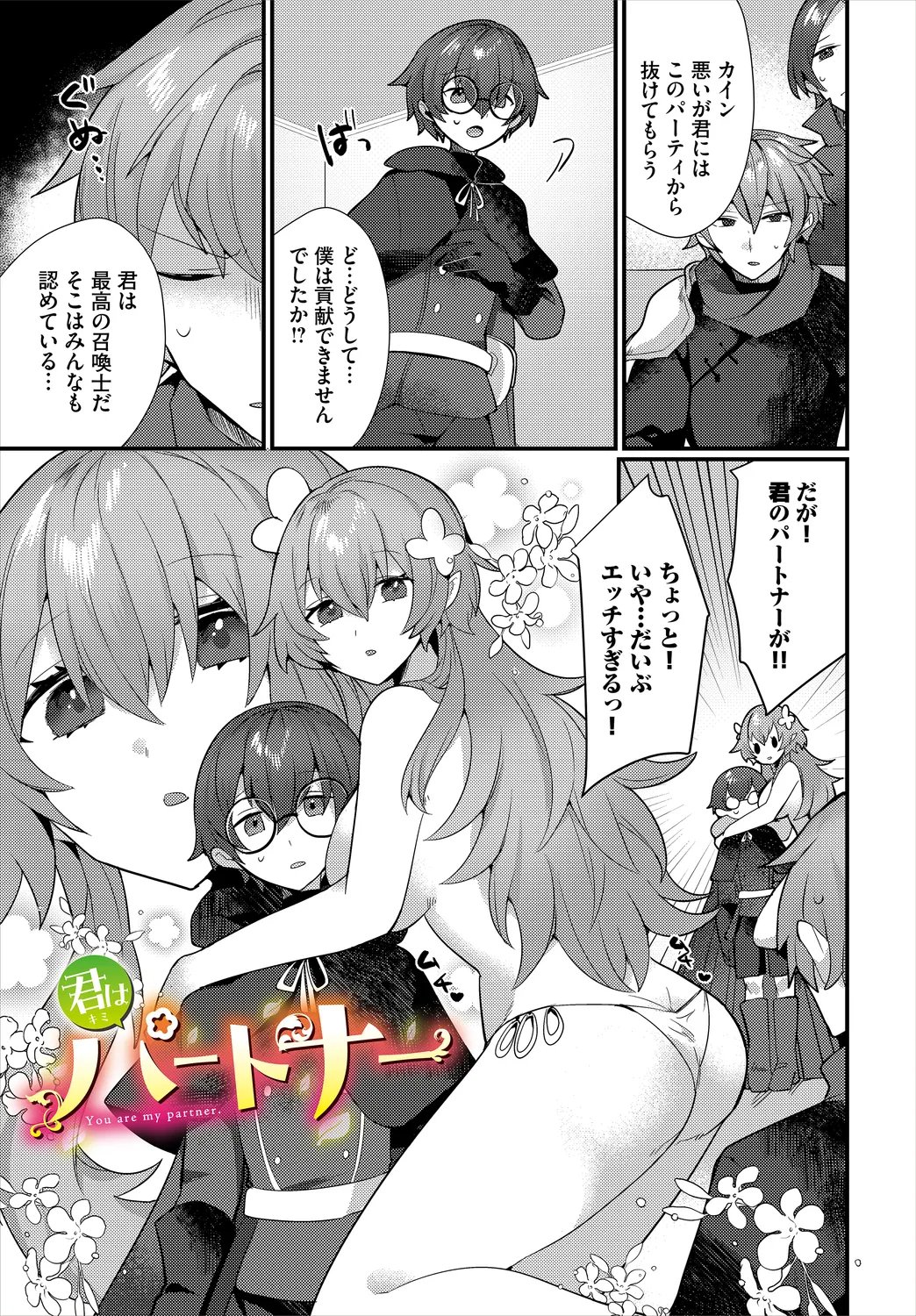あまとろトラップ page 3 full