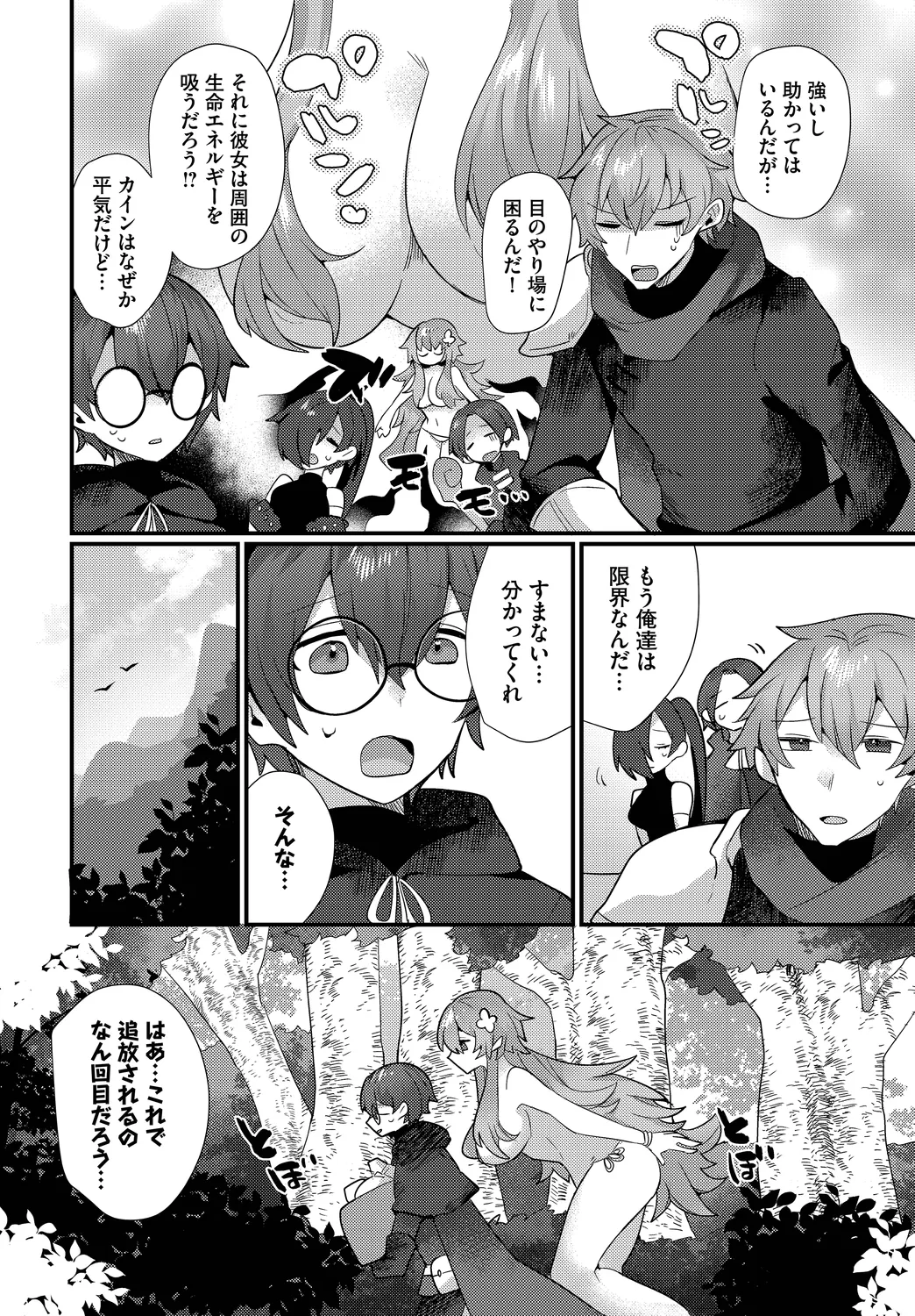 あまとろトラップ page 4 full