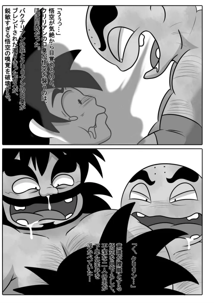 Bakushuu Shokudou ~Bacterianthology~ page 10 full