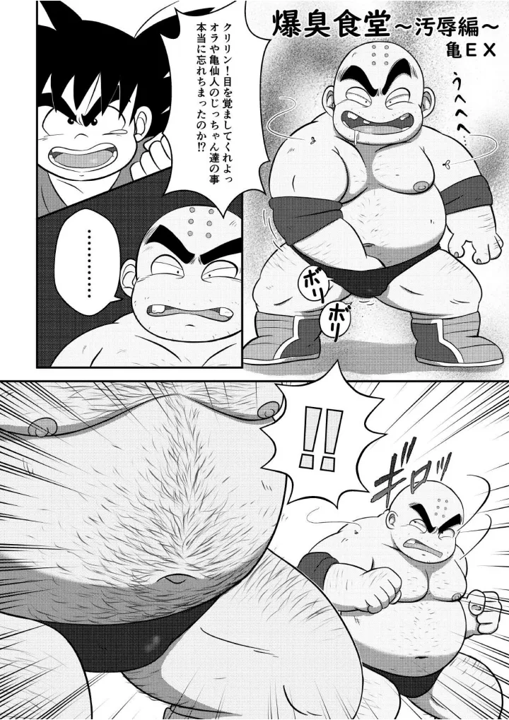 Bakushuu Shokudou ~Bacterianthology~ page 11 full